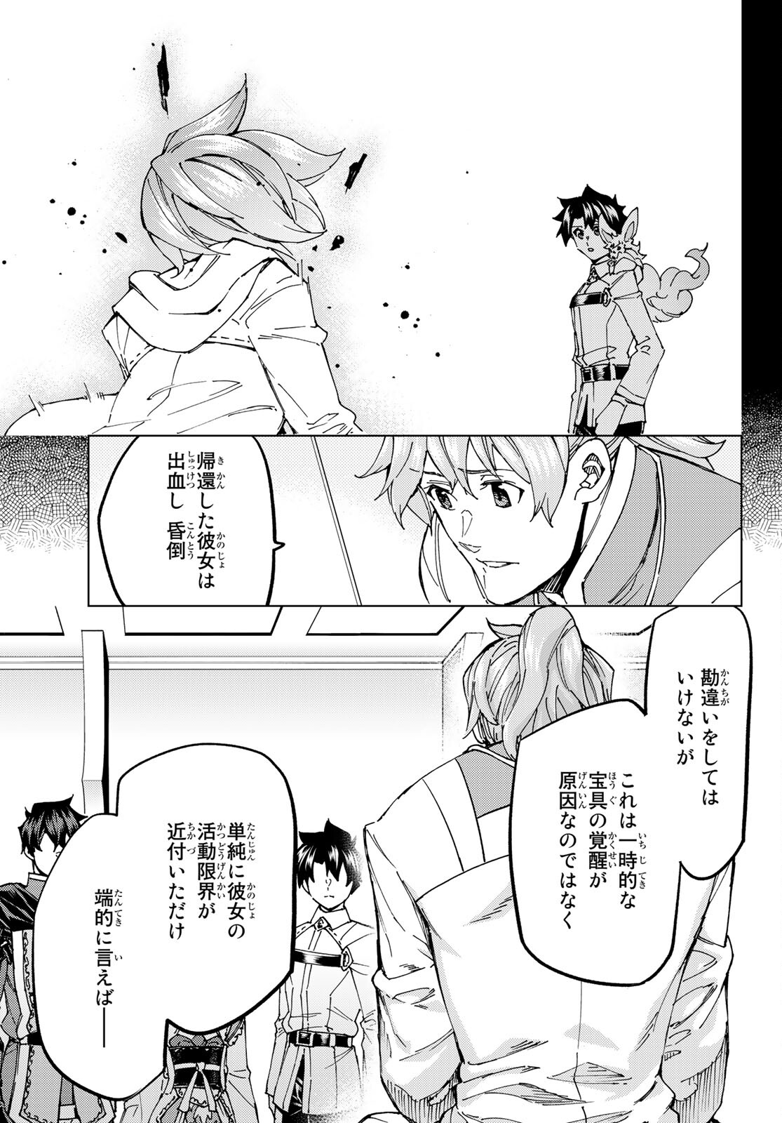 Fate/Grand Order - Turas Realta Chapter 61 5ページ
