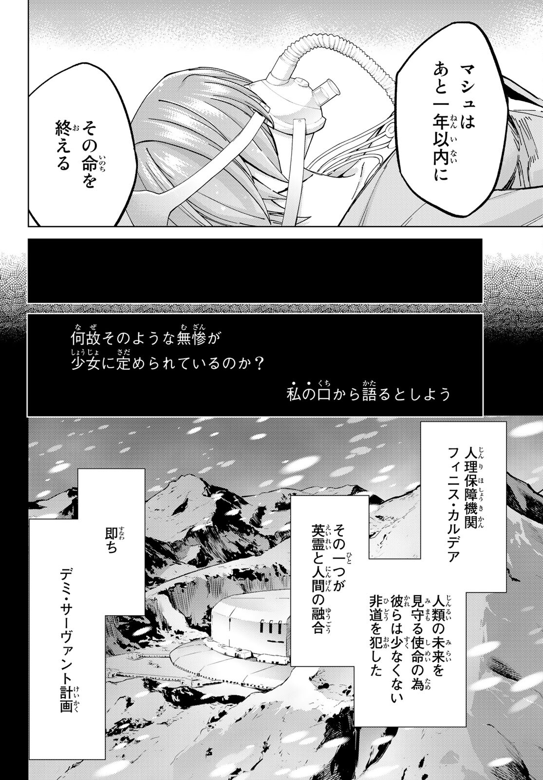 Fate/Grand Order - Turas Realta Chapter 61 6ページ
