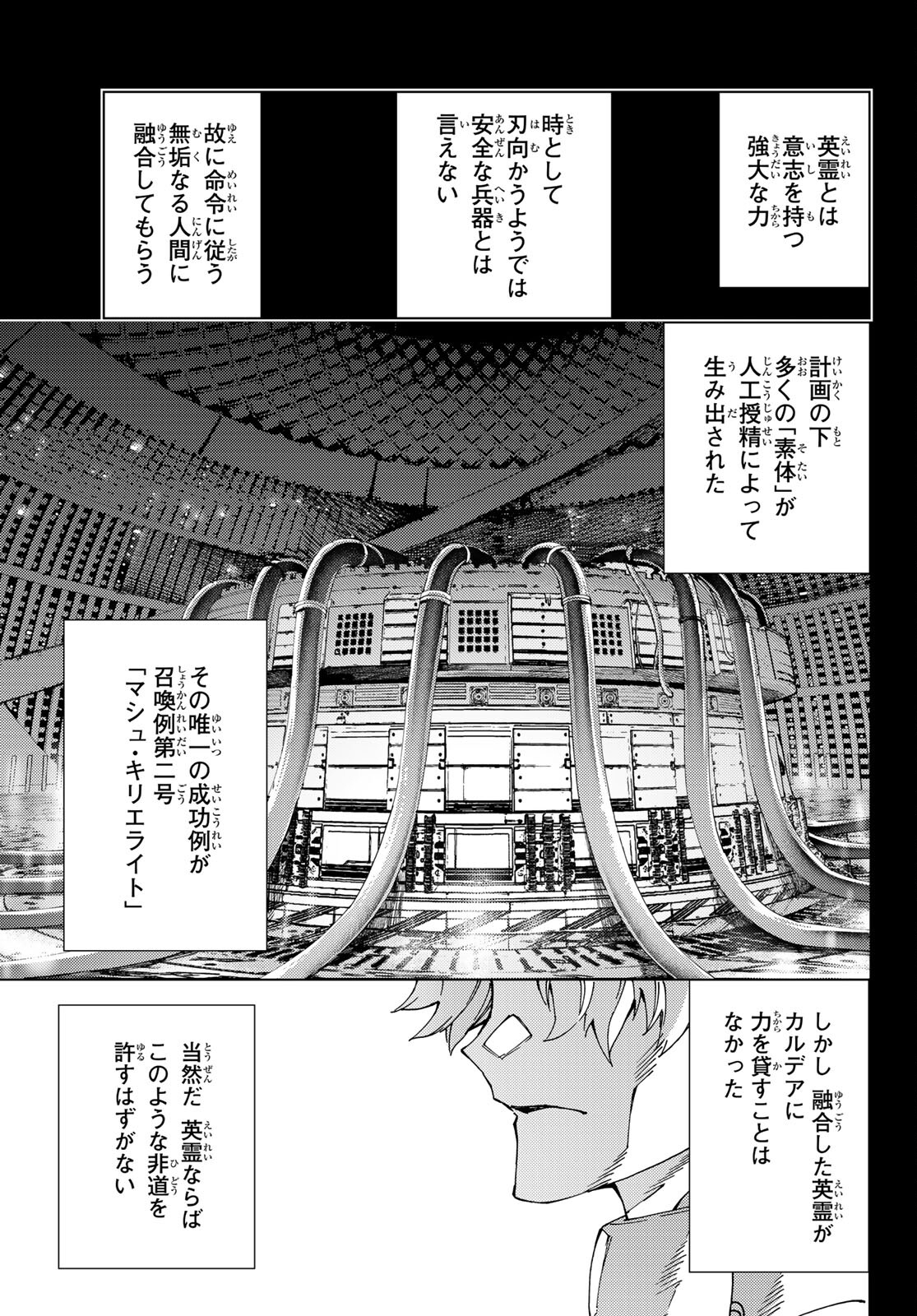 Fate/Grand Order - Turas Realta Chapter 61 7ページ