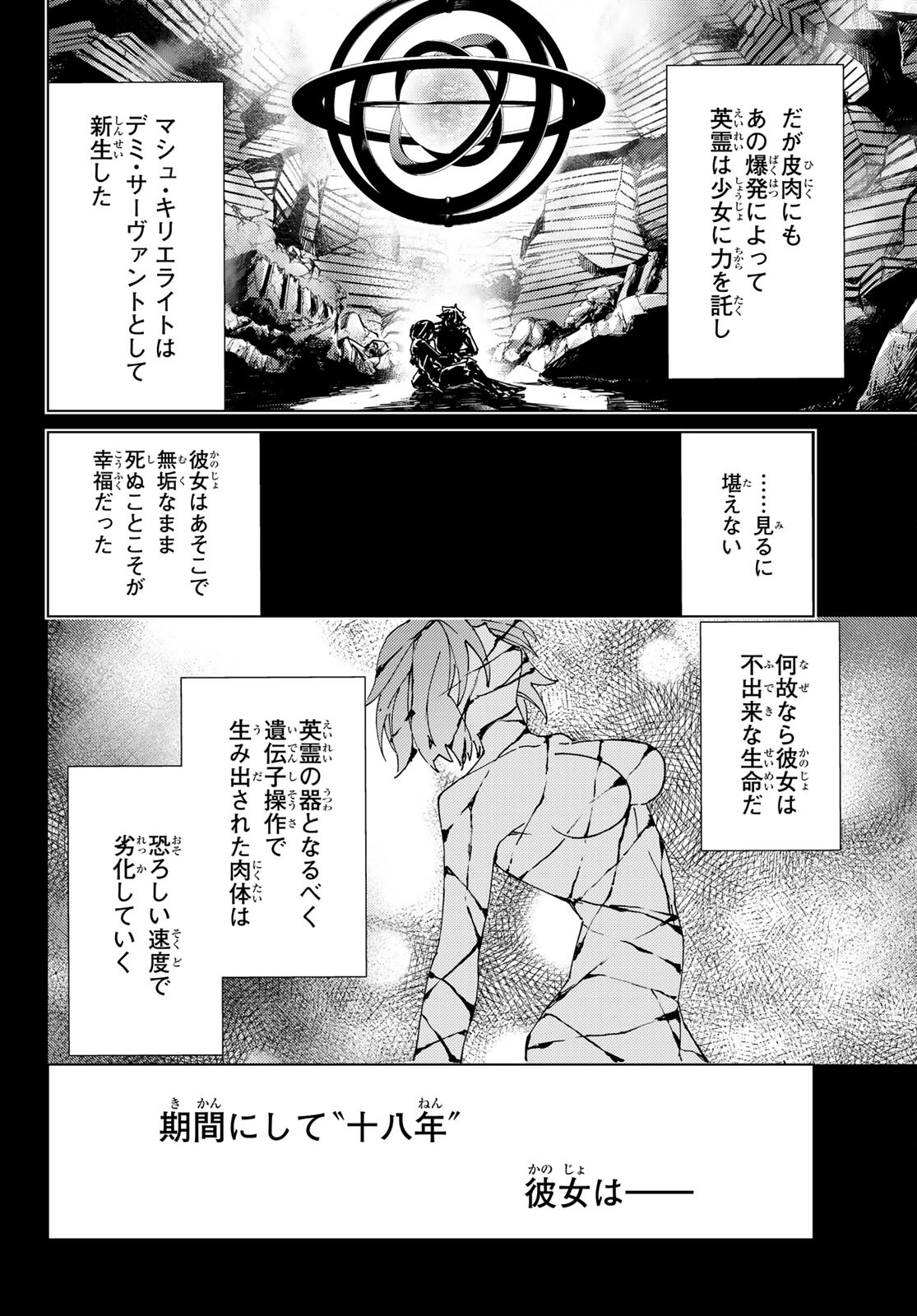 Fate/Grand Order - Turas Realta Chapter 61 8ページ
