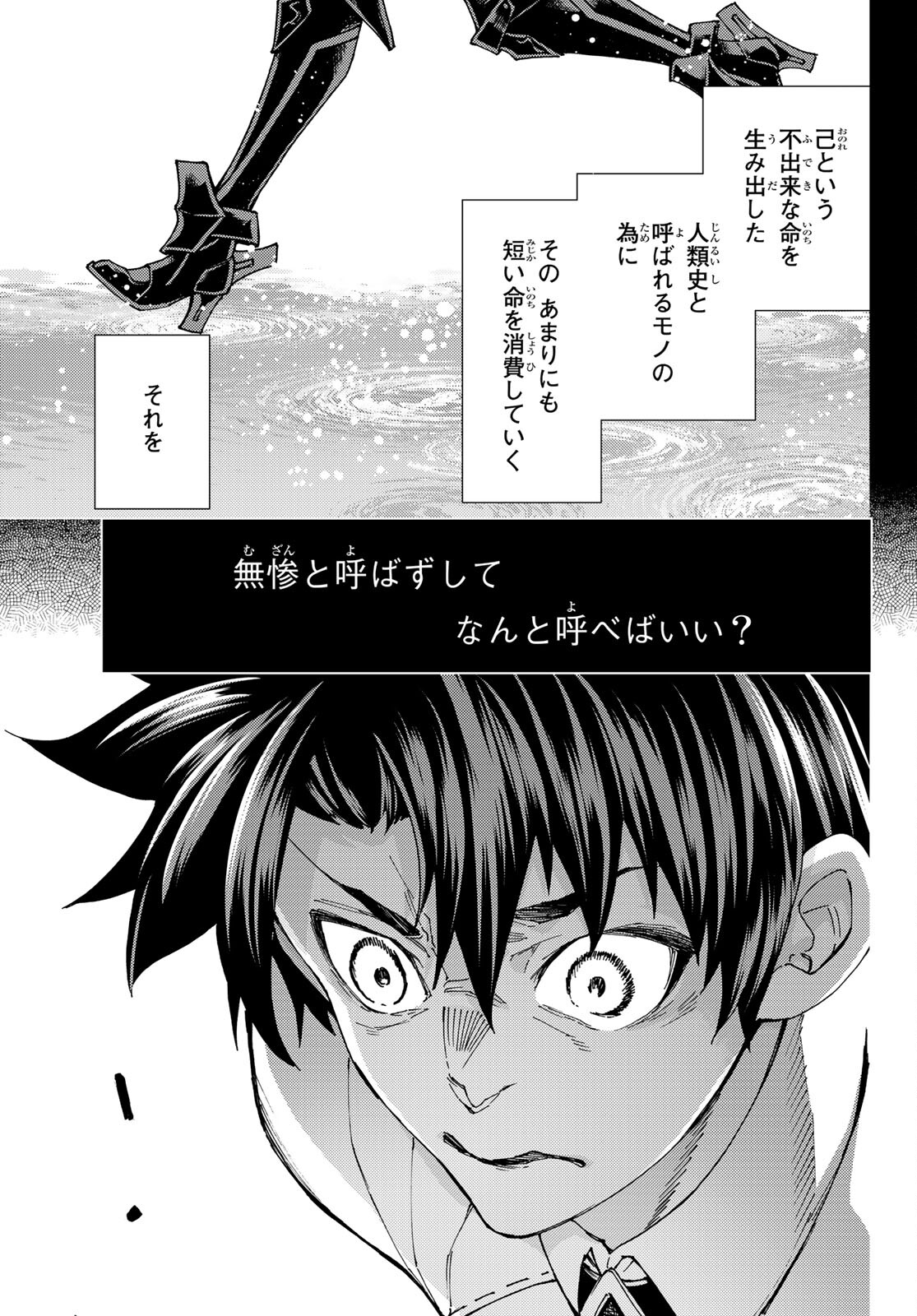 Fate/Grand Order - Turas Realta Chapter 61 9ページ
