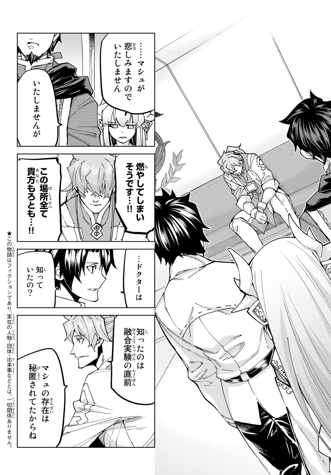 Fate/Grand Order - Turas Realta Chapter 61 10ページ
