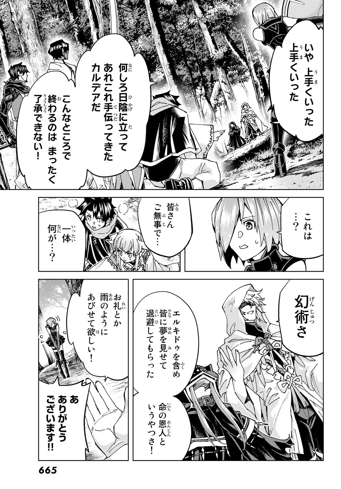 Fate/Grand Order - Turas Realta Chapter 62 11ページ
