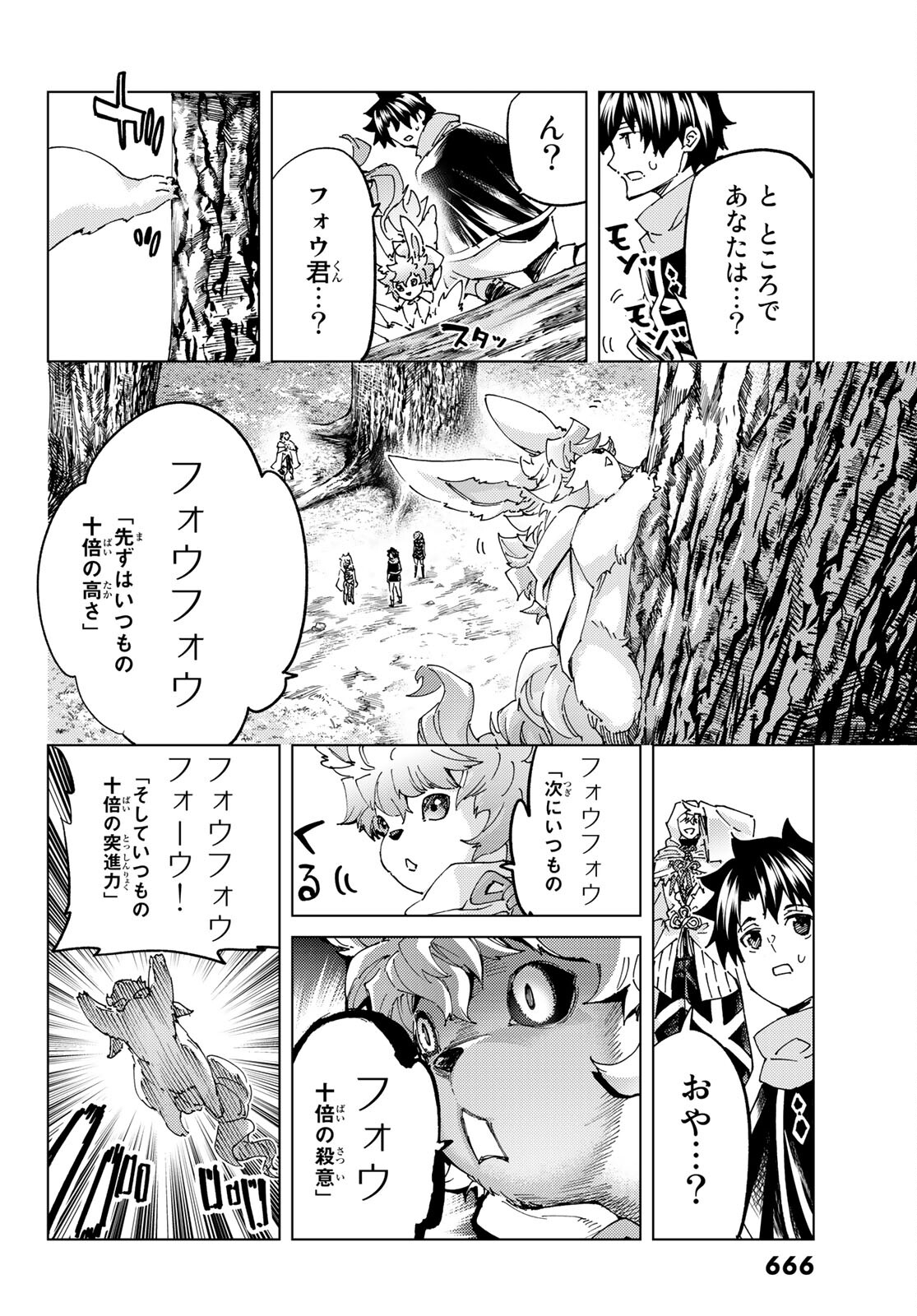 Fate/Grand Order - Turas Realta Chapter 62 12ページ