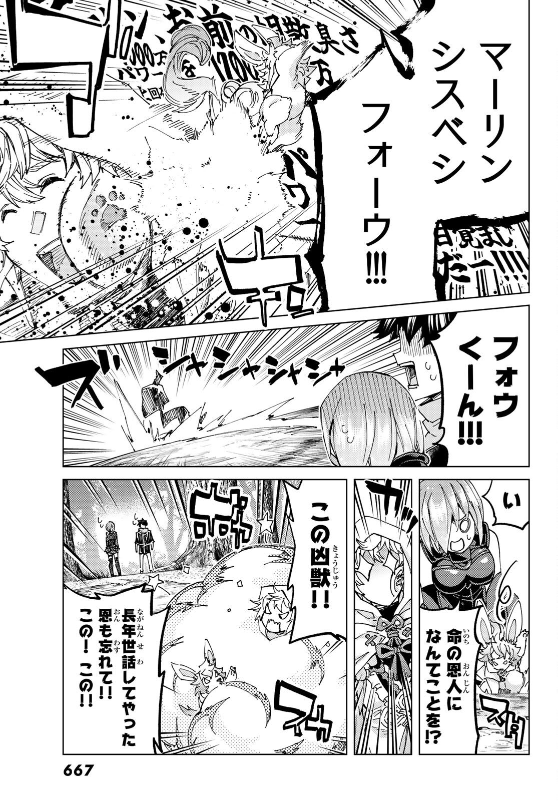 Fate/Grand Order - Turas Realta Chapter 62 13ページ