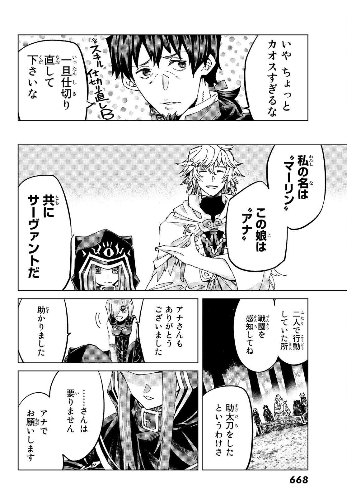 Fate/Grand Order - Turas Realta Chapter 62 14ページ