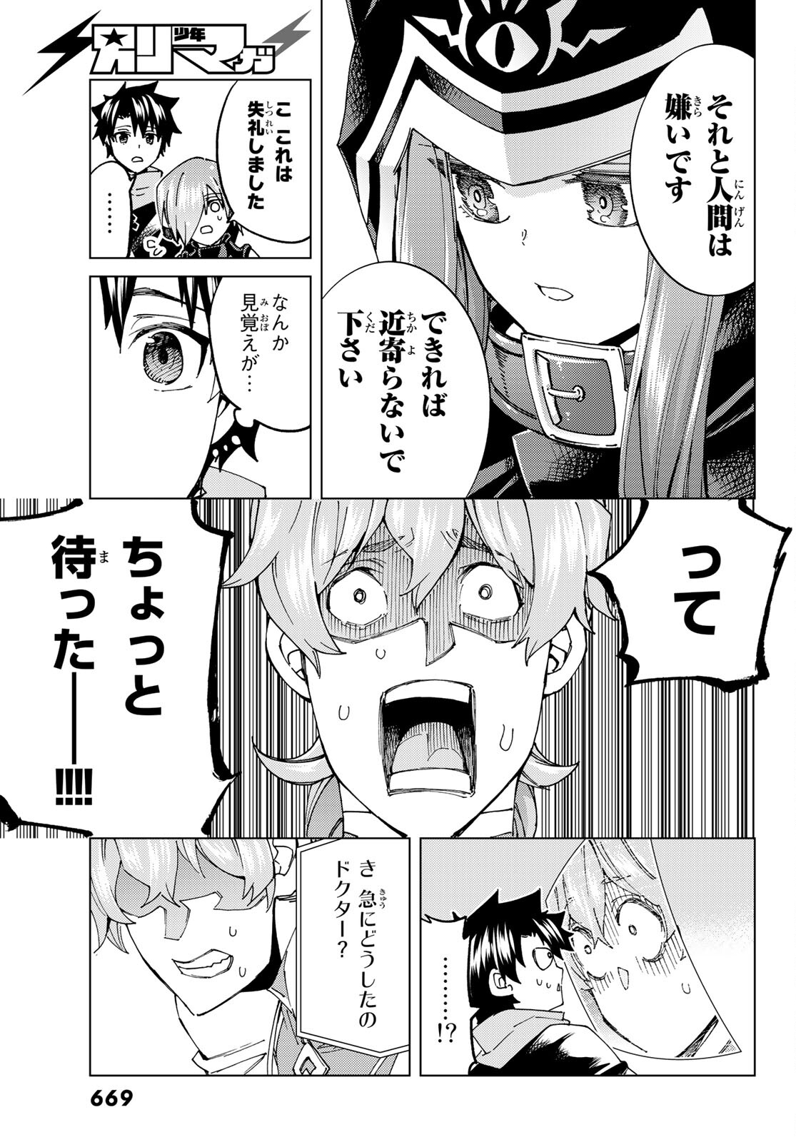 Fate/Grand Order - Turas Realta Chapter 62 15ページ