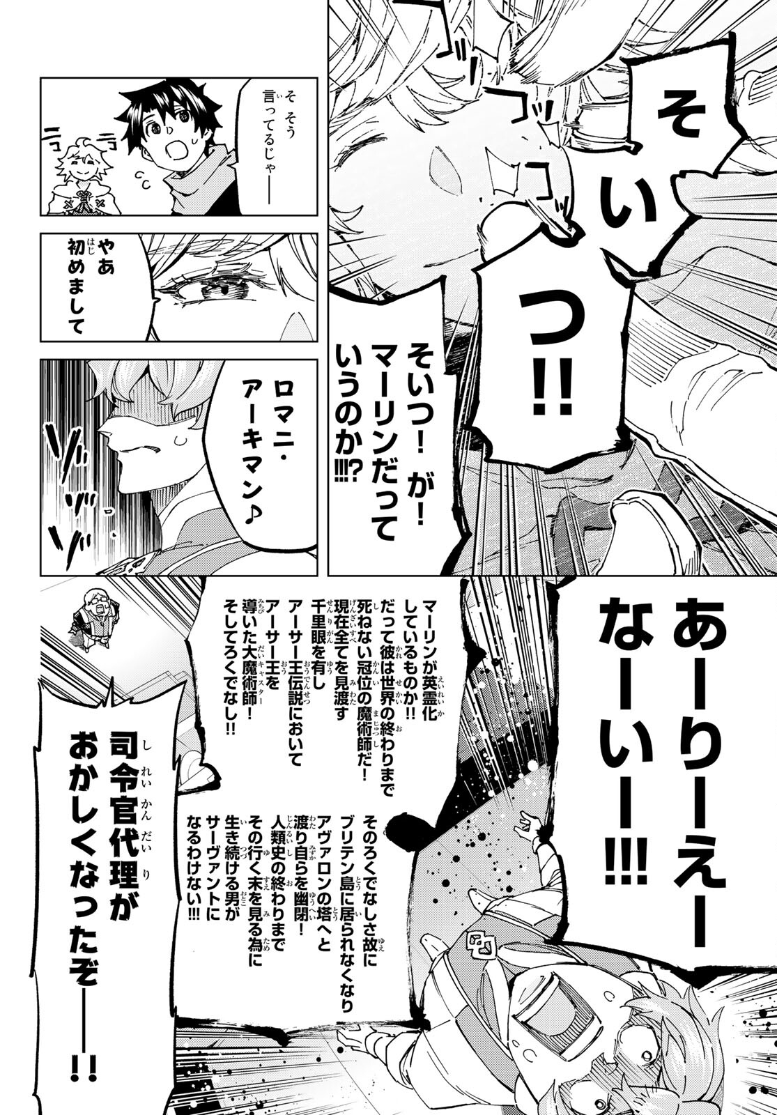 Fate/Grand Order - Turas Realta Chapter 62 16ページ