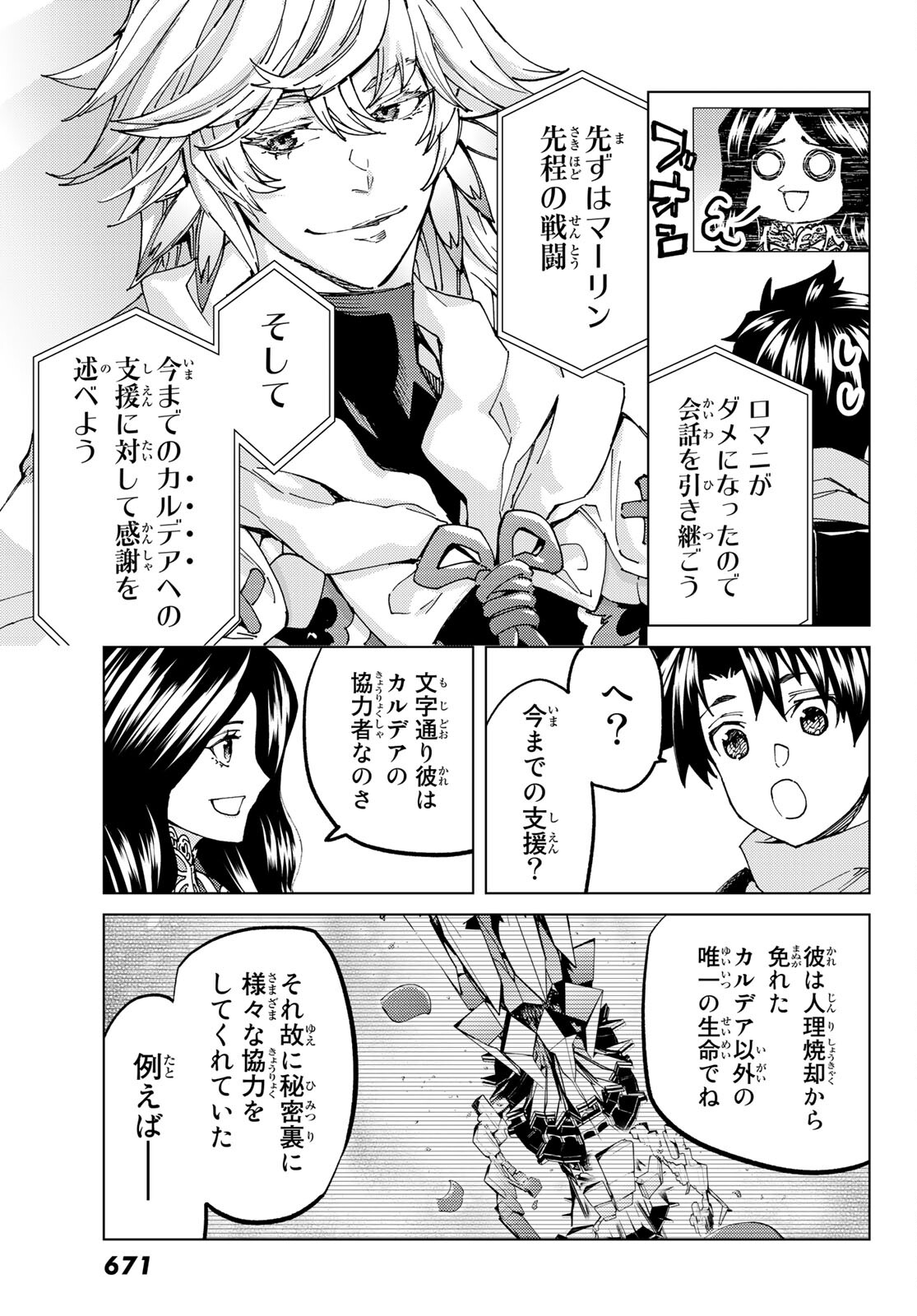 Fate/Grand Order - Turas Realta Chapter 62 17ページ