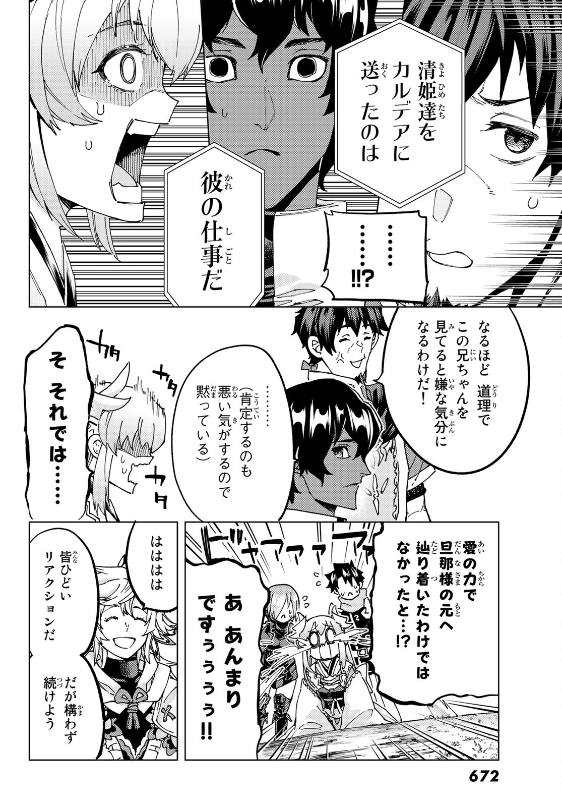 Fate/Grand Order - Turas Realta Chapter 62 18ページ