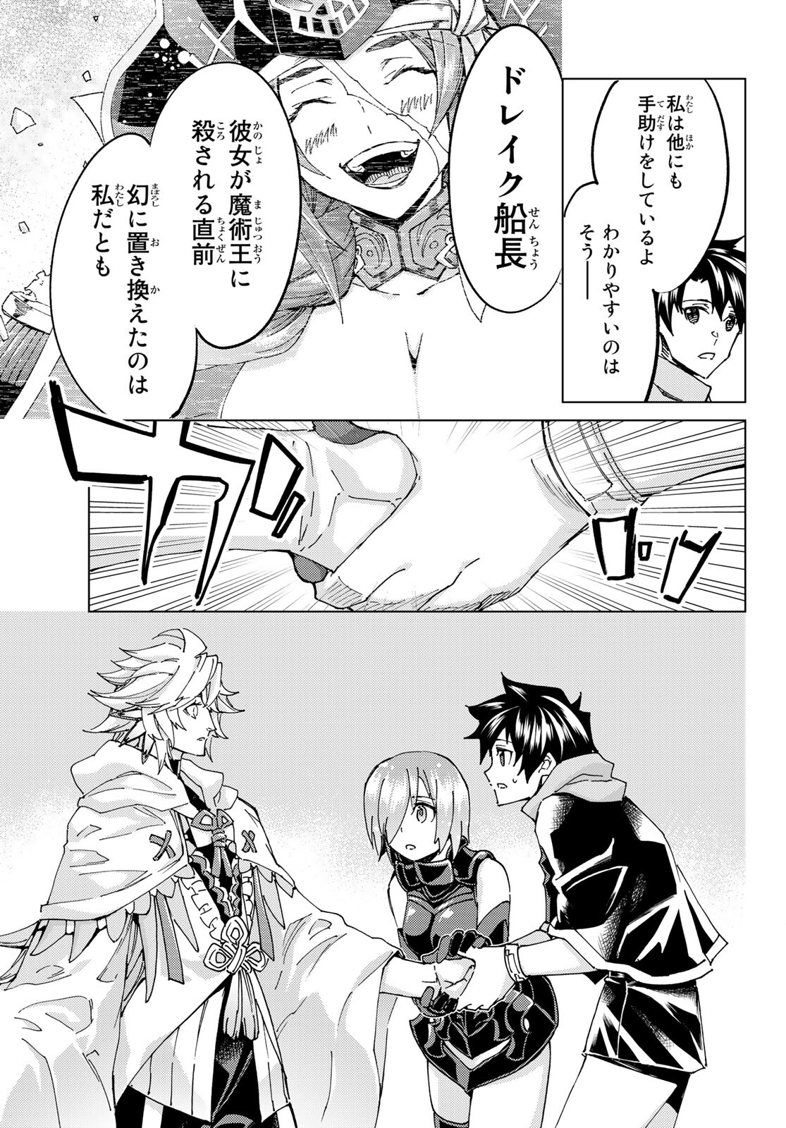 Fate/Grand Order - Turas Realta Chapter 62 19ページ