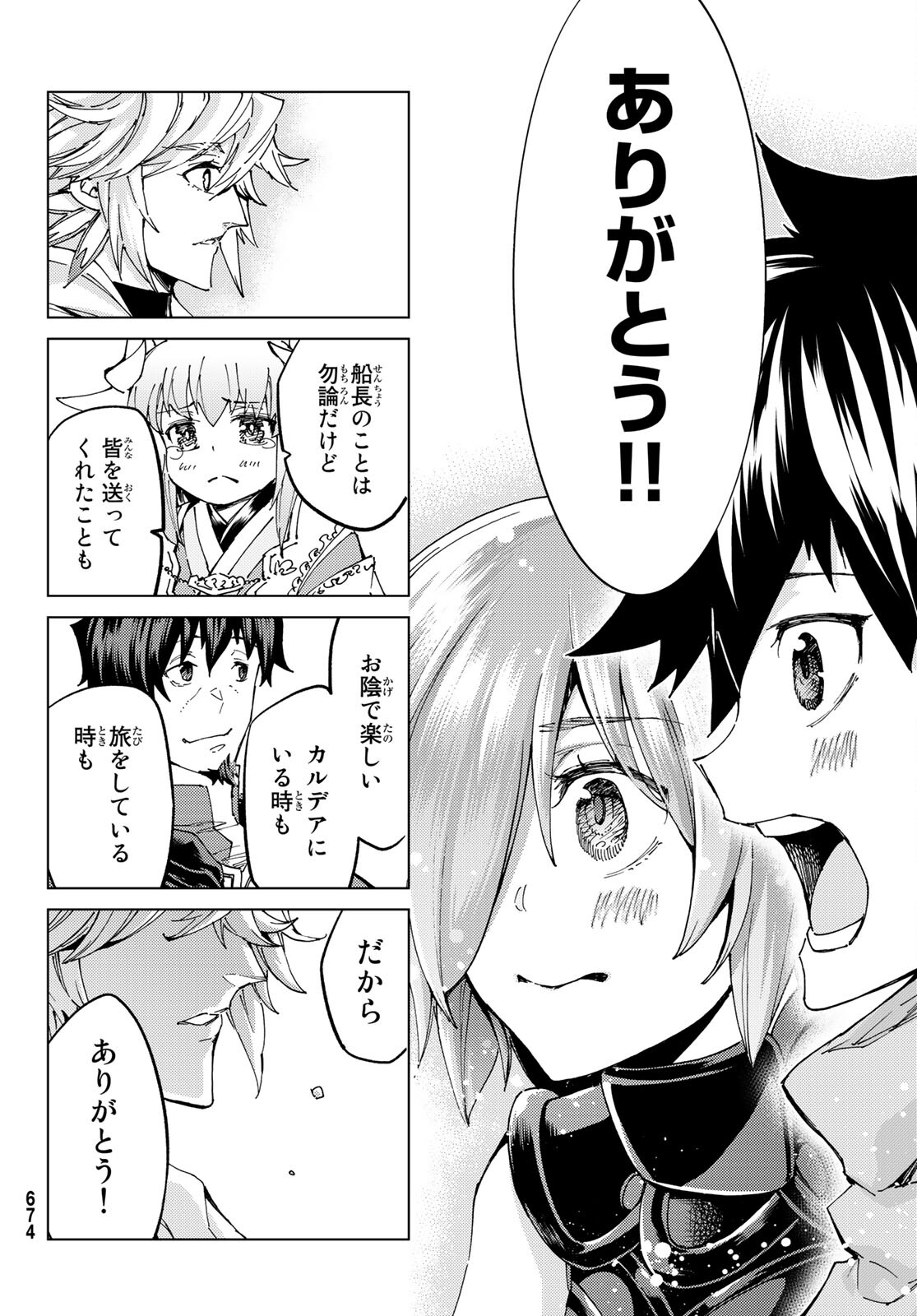 Fate/Grand Order - Turas Realta Chapter 62 20ページ