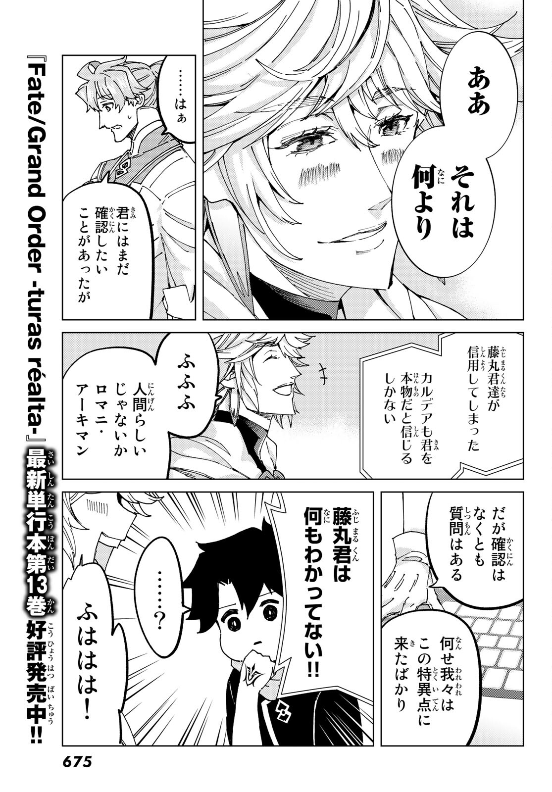 Fate/Grand Order - Turas Realta Chapter 62 21ページ