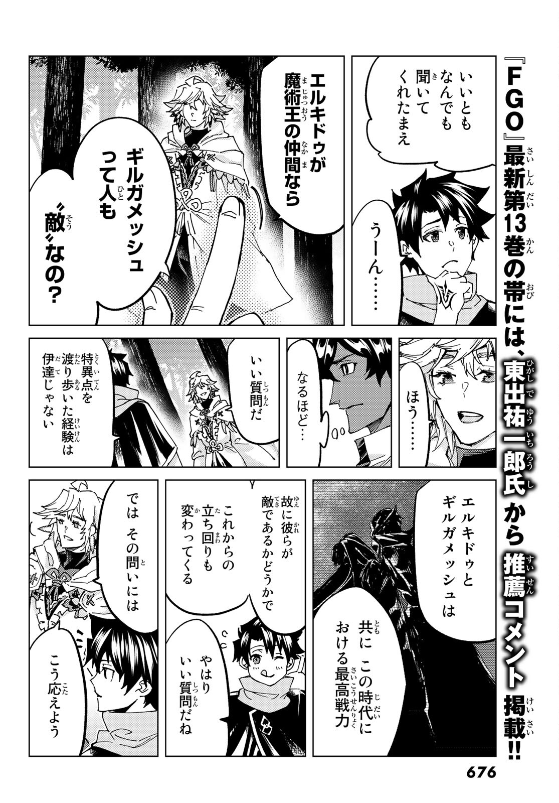 Fate/Grand Order - Turas Realta Chapter 62 22ページ