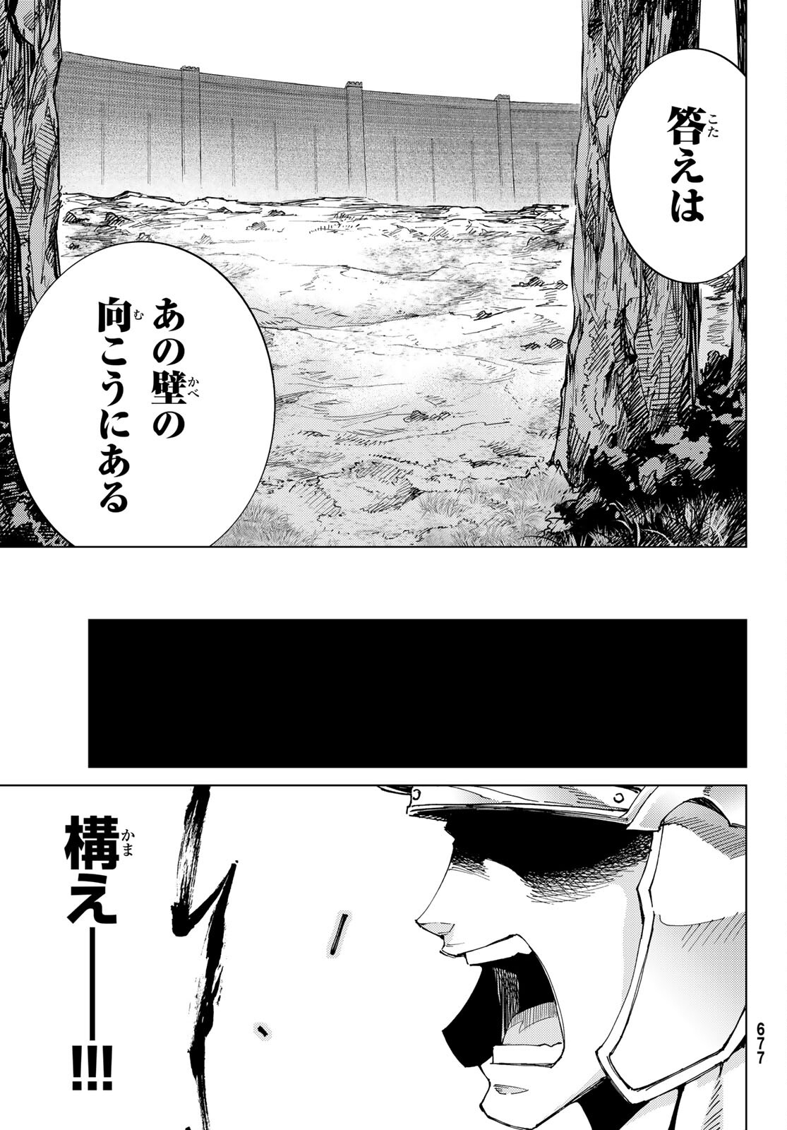 Fate/Grand Order - Turas Realta Chapter 62 23ページ
