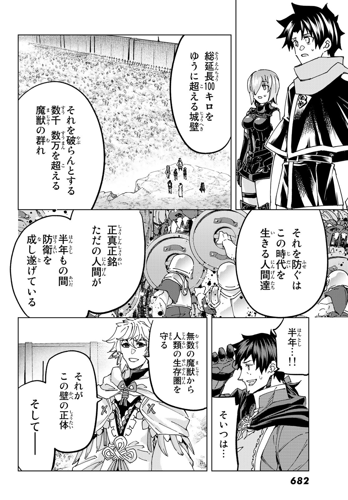 Fate/Grand Order - Turas Realta Chapter 62 28ページ