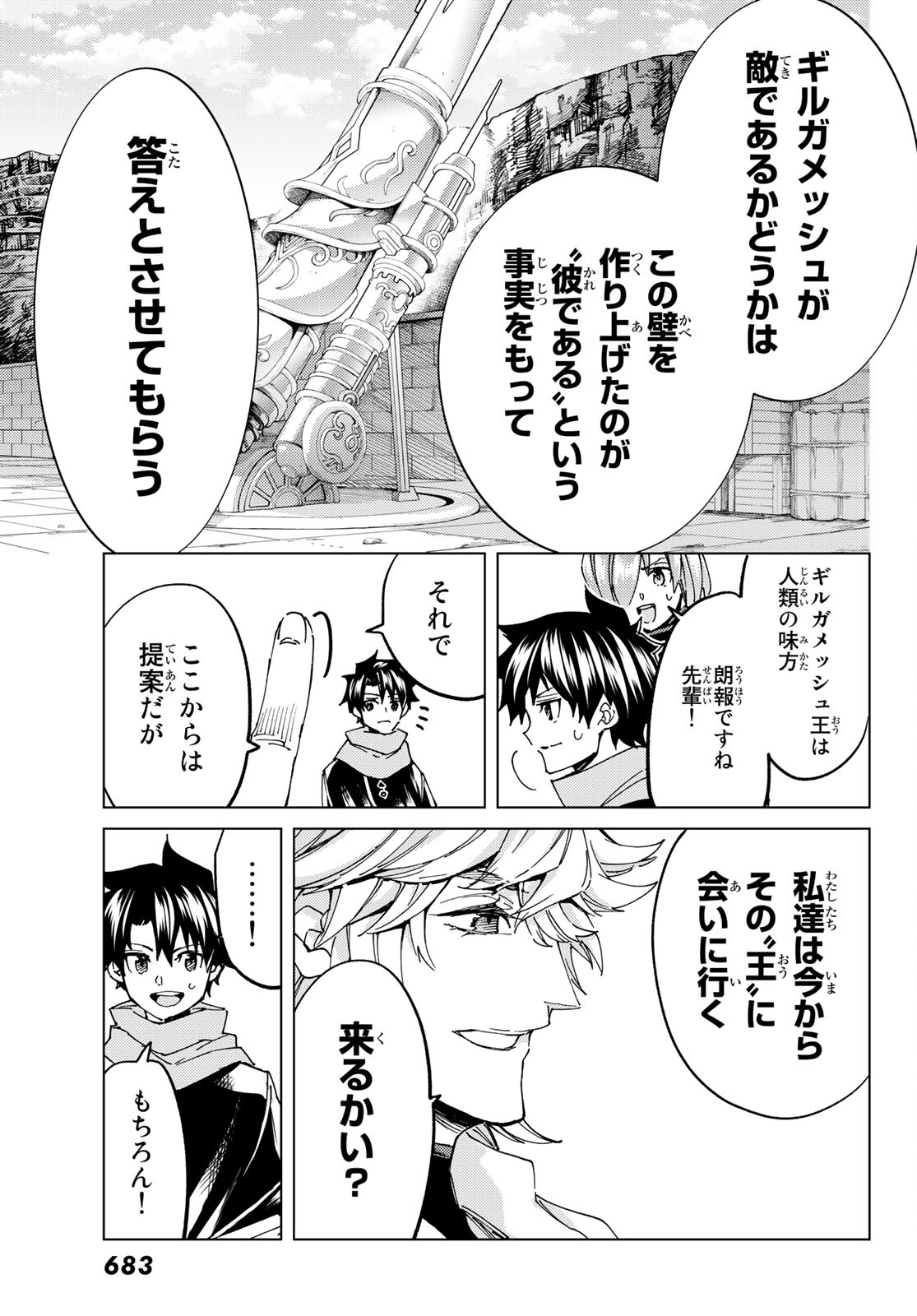 Fate/Grand Order - Turas Realta Chapter 62 29ページ