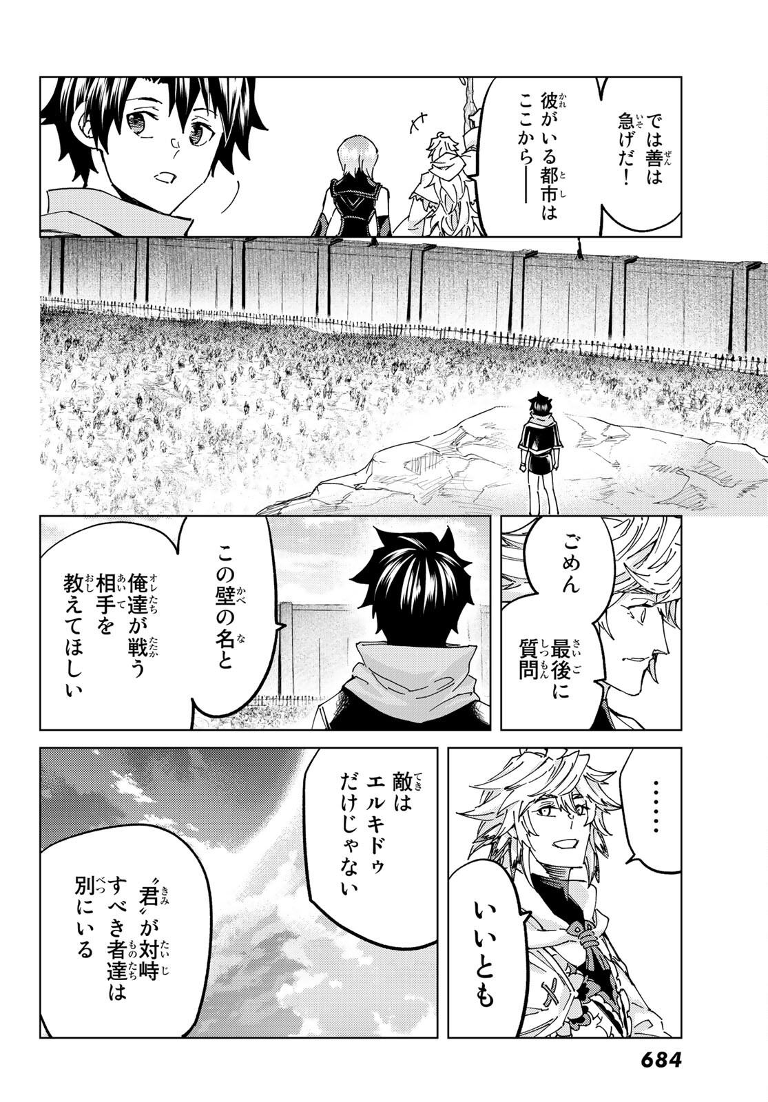 Fate/Grand Order - Turas Realta Chapter 62 30ページ