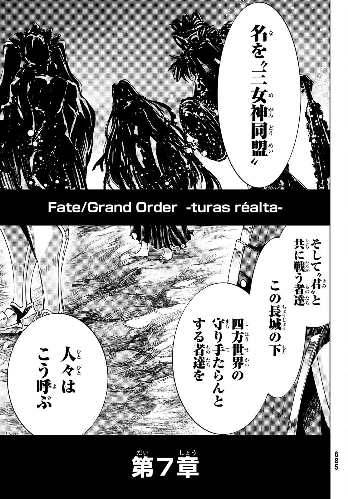 Fate/Grand Order - Turas Realta Chapter 62 31ページ