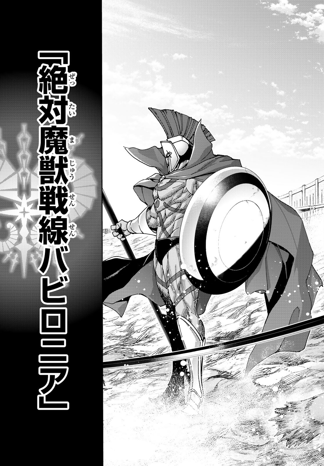 Fate/Grand Order - Turas Realta Chapter 62 33ページ