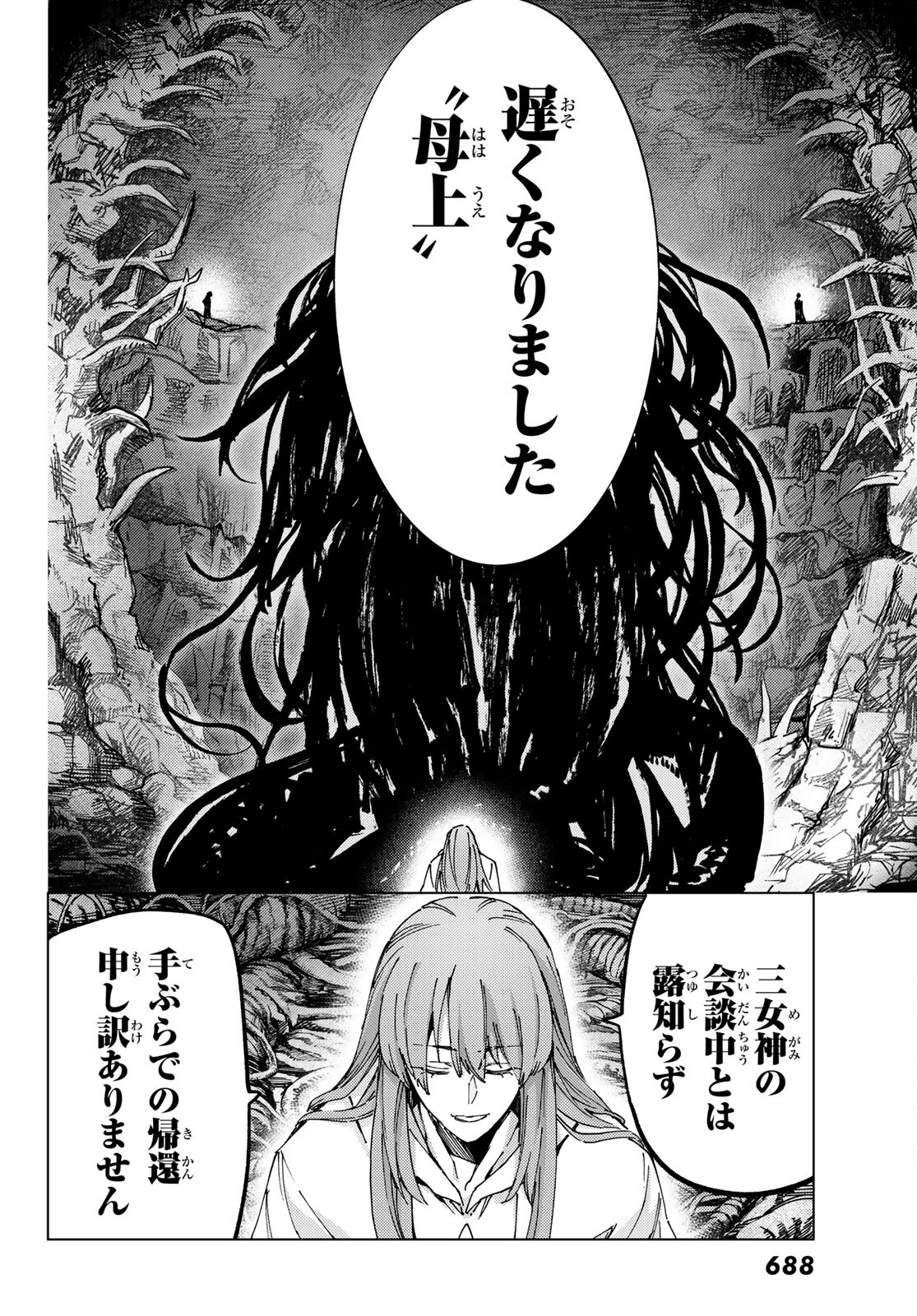 Fate/Grand Order - Turas Realta Chapter 62 34ページ