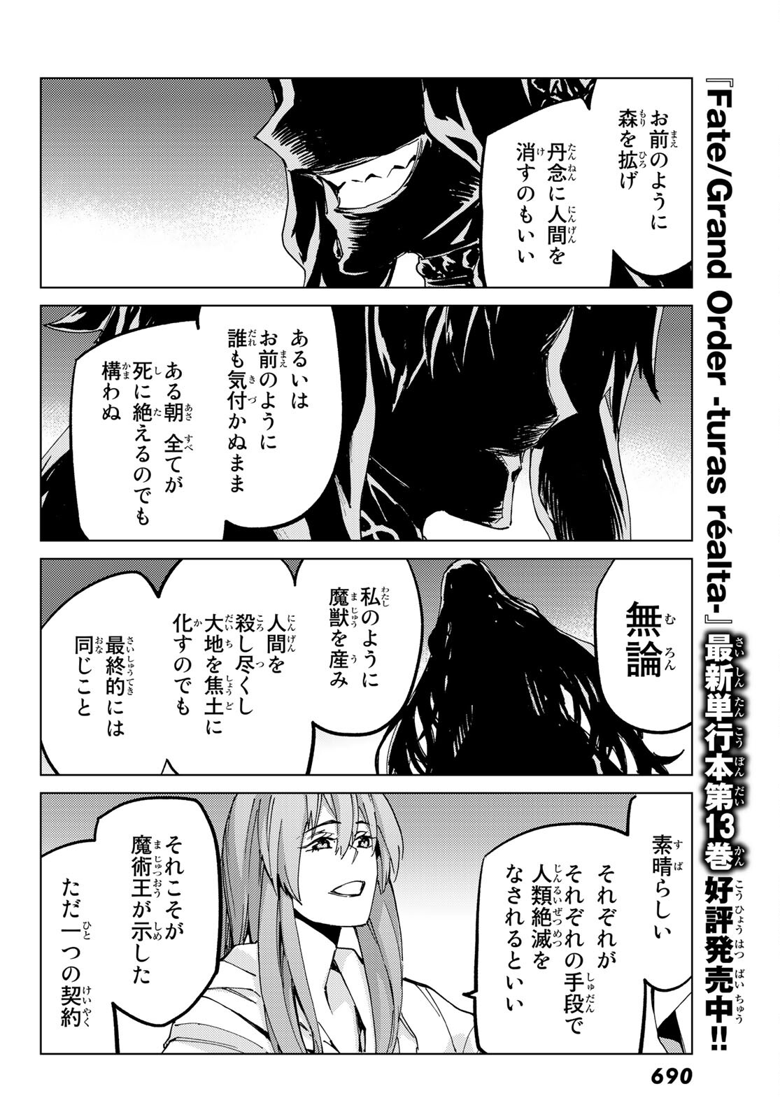 Fate/Grand Order - Turas Realta Chapter 62 36ページ
