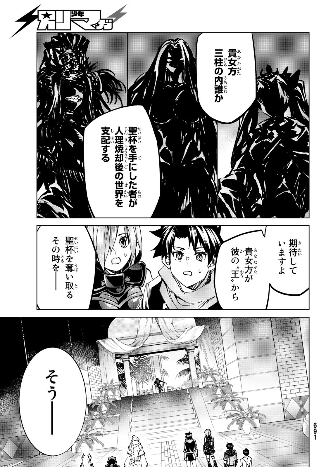 Fate/Grand Order - Turas Realta Chapter 62 37ページ