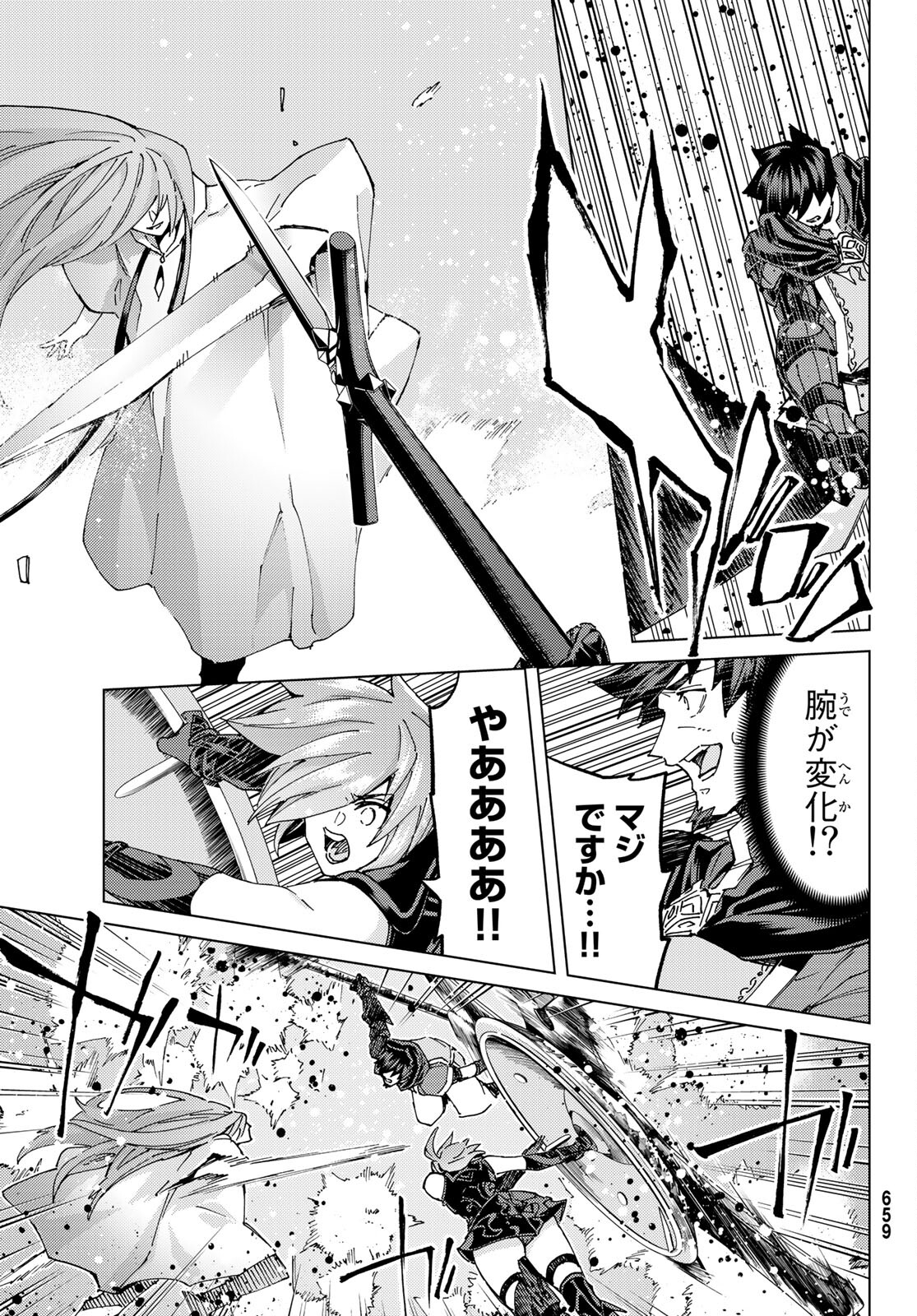 Fate/Grand Order - Turas Realta Chapter 62 5ページ