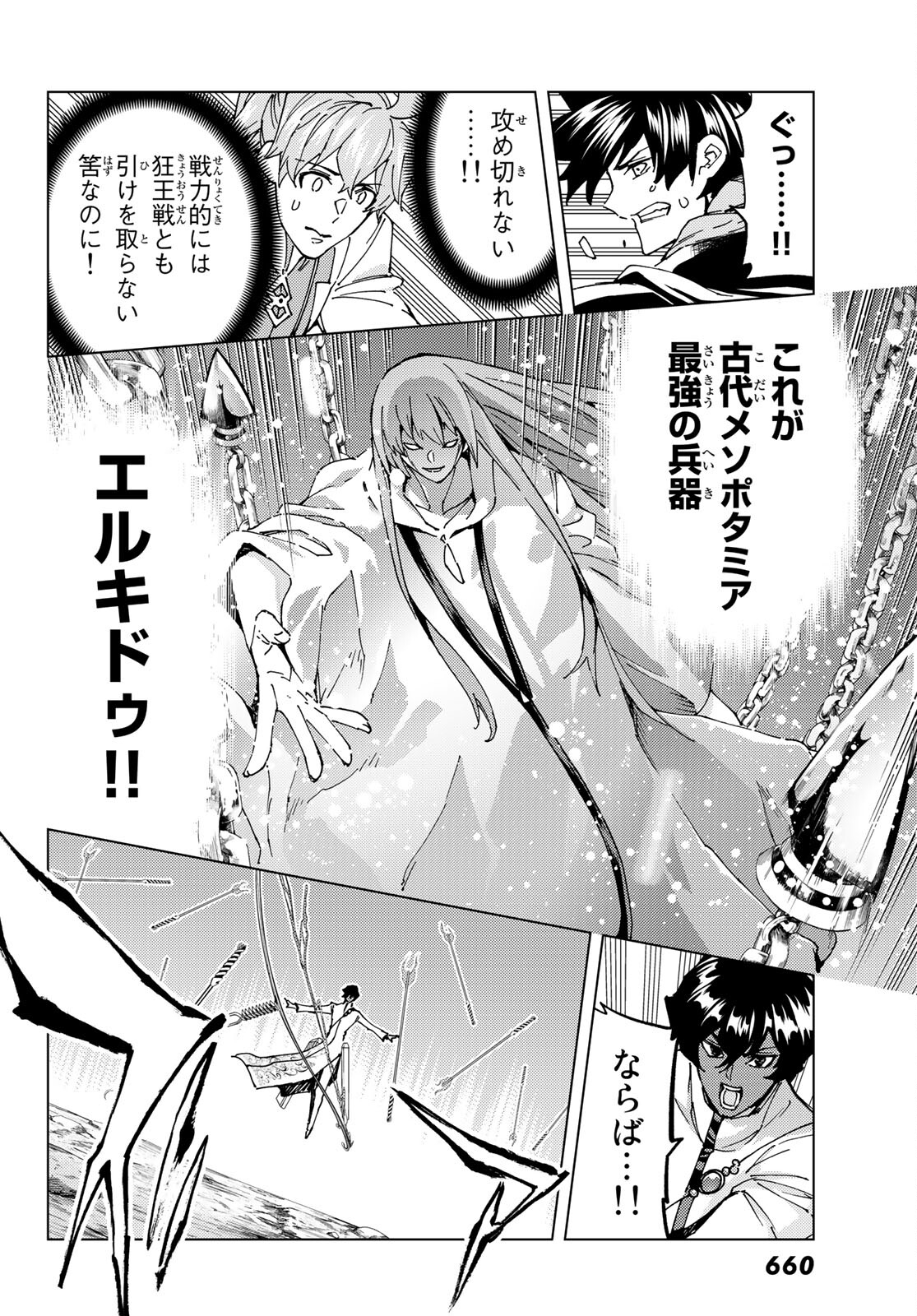 Fate/Grand Order - Turas Realta Chapter 62 6ページ