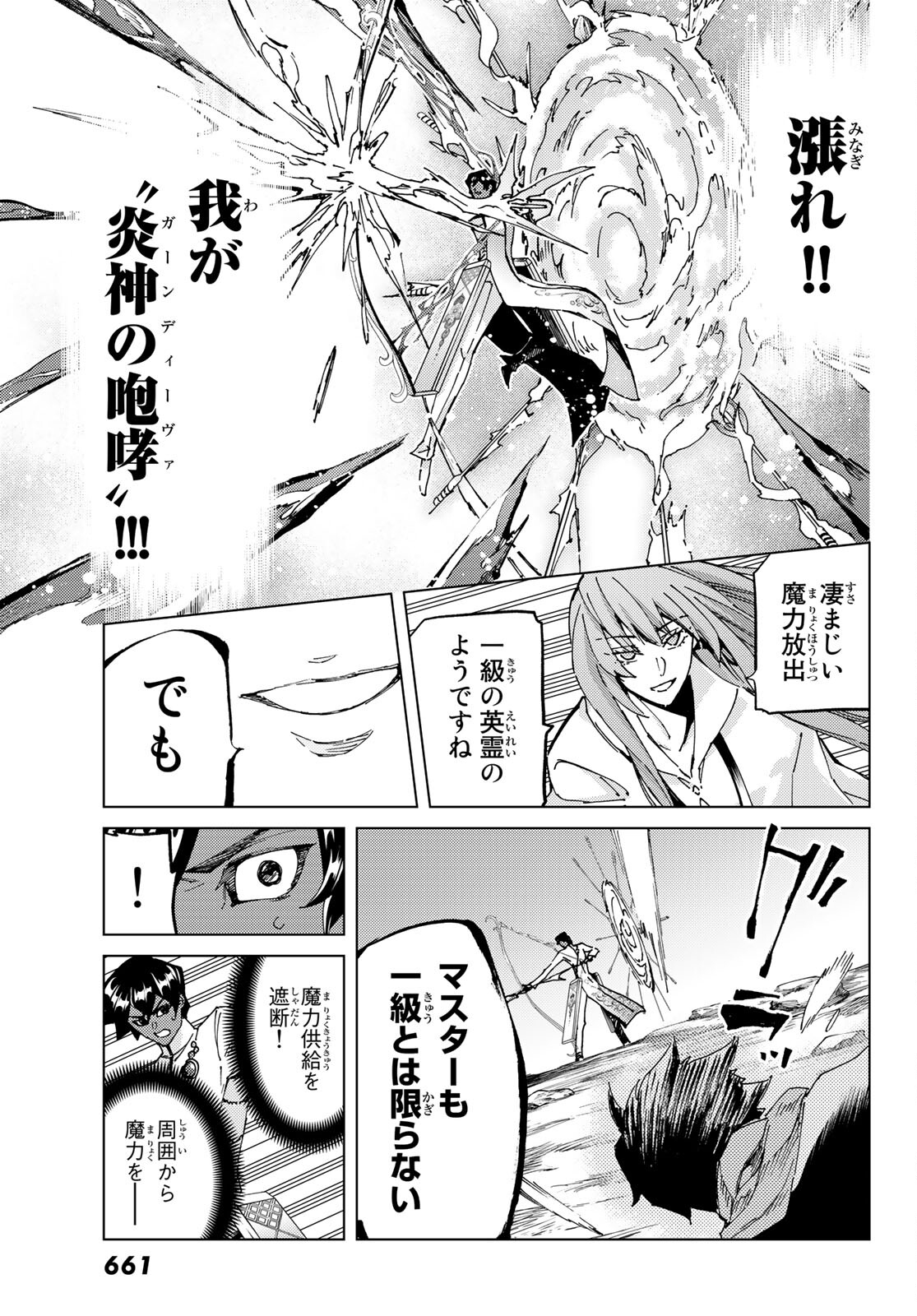 Fate/Grand Order - Turas Realta Chapter 62 7ページ