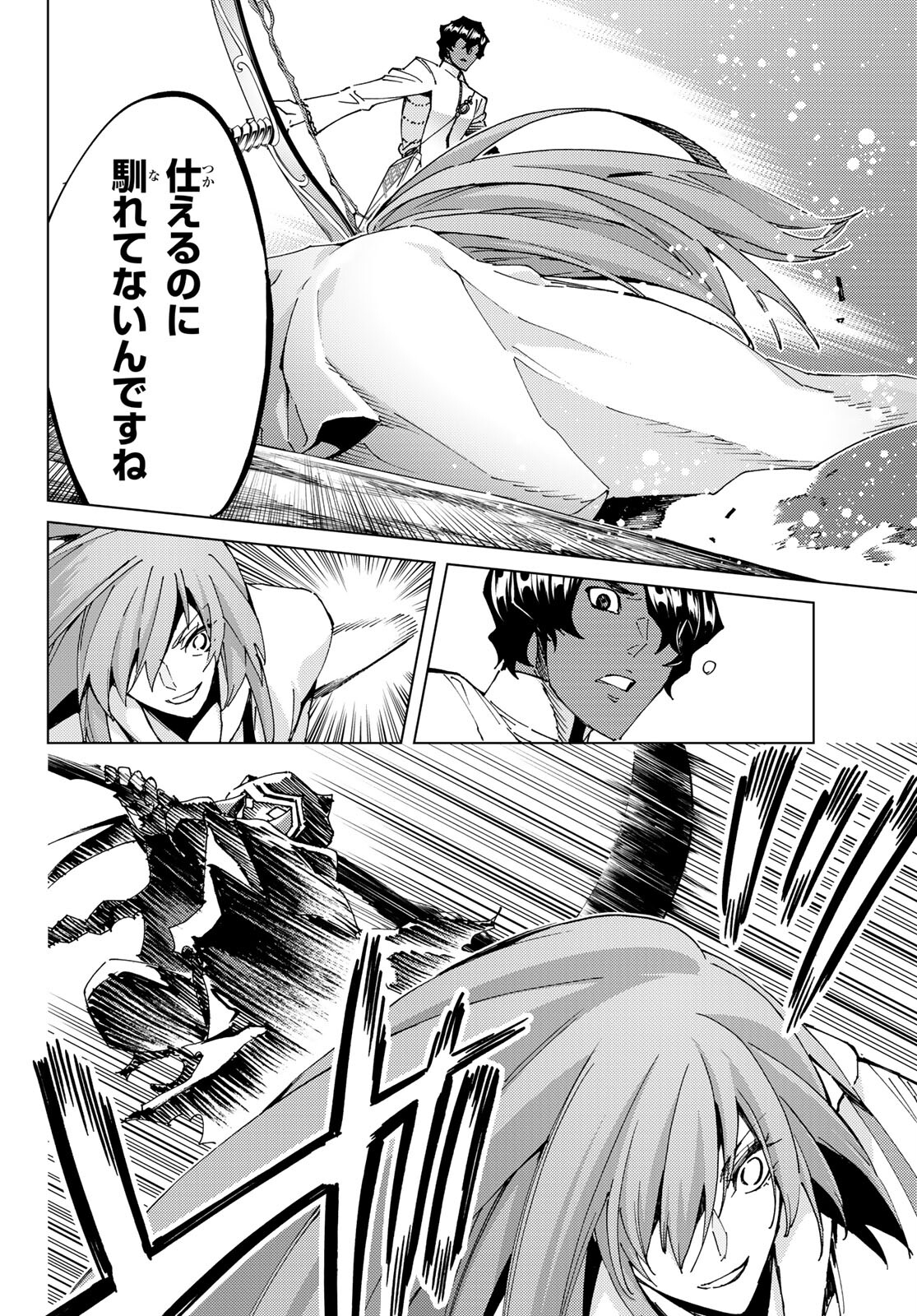 Fate/Grand Order - Turas Realta Chapter 62 8ページ