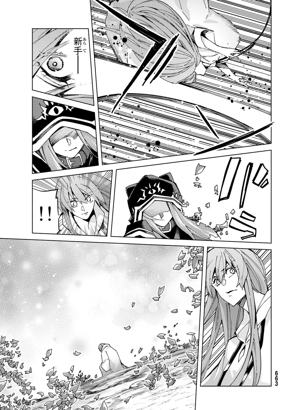 Fate/Grand Order - Turas Realta Chapter 62 9ページ