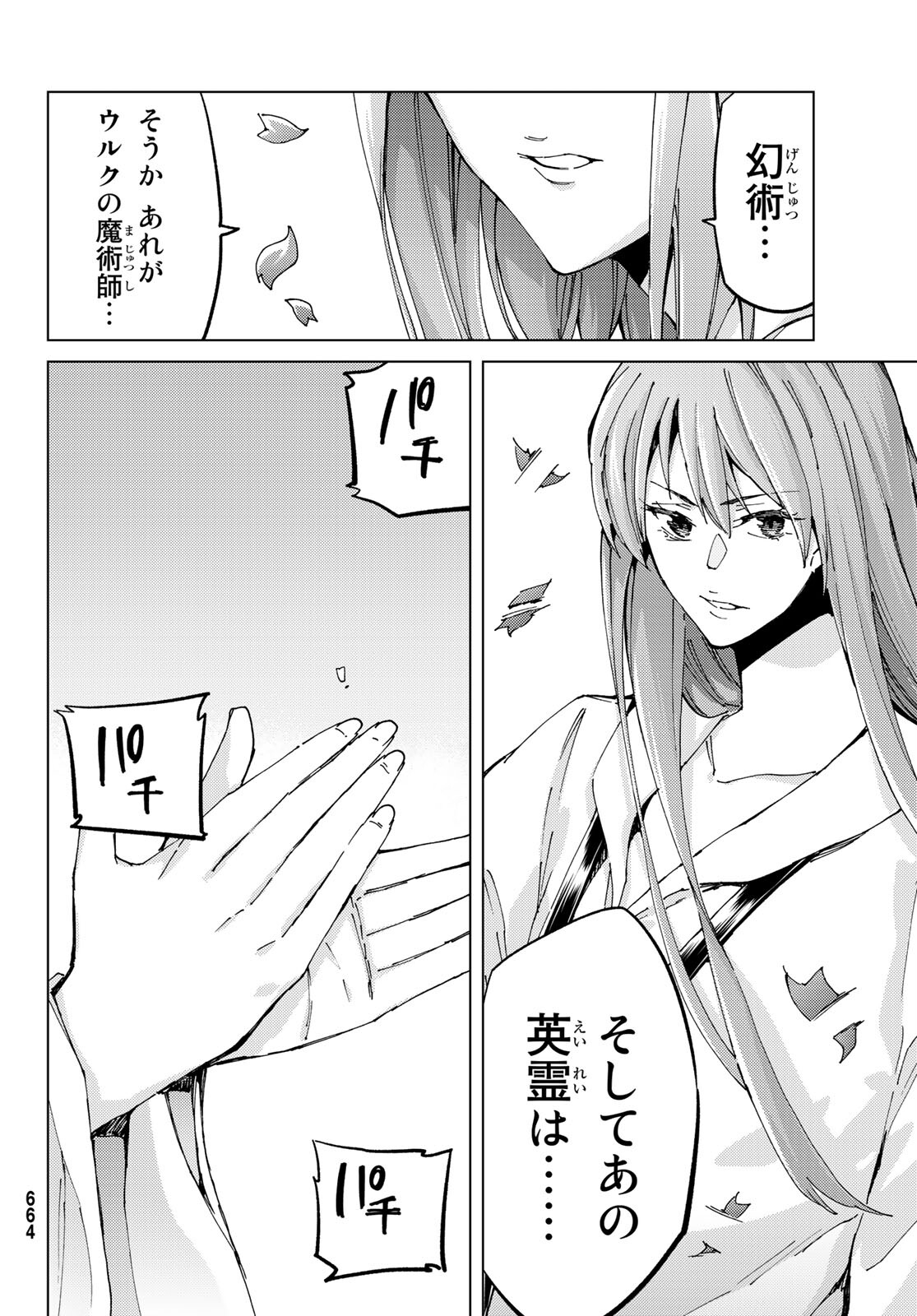 Fate/Grand Order - Turas Realta Chapter 62 10ページ