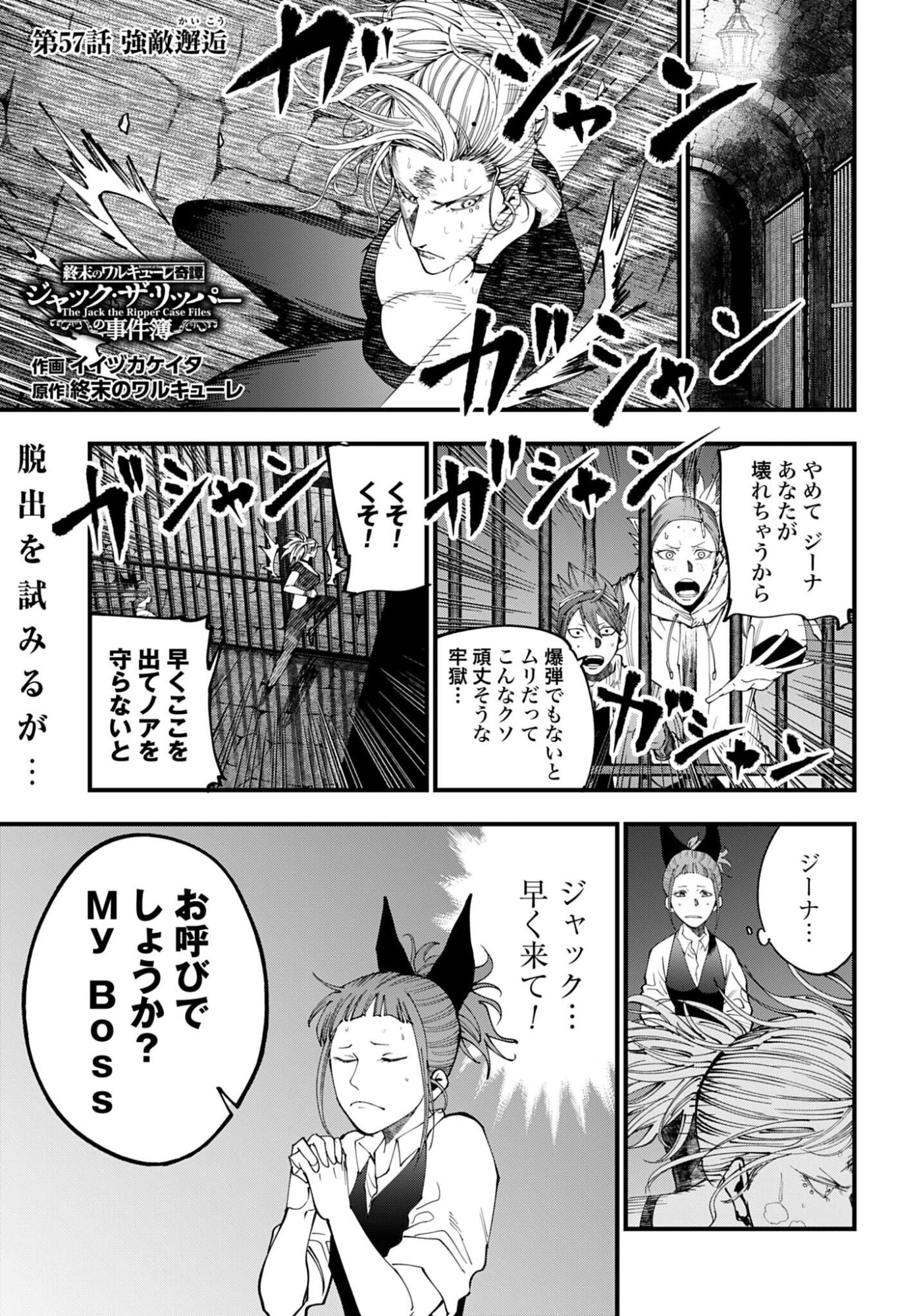 Shuumatsu no Valkyrie Kitan: Jack the Ripper no Jikenbo Chapter 57 1ページ