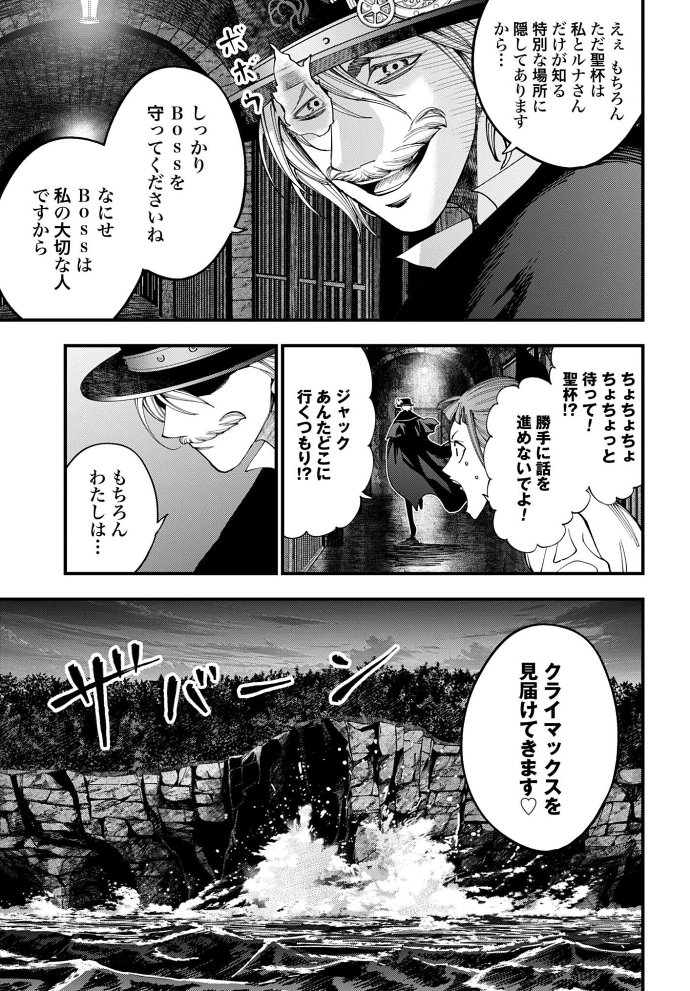 Shuumatsu no Valkyrie Kitan: Jack the Ripper no Jikenbo Chapter 57 11ページ