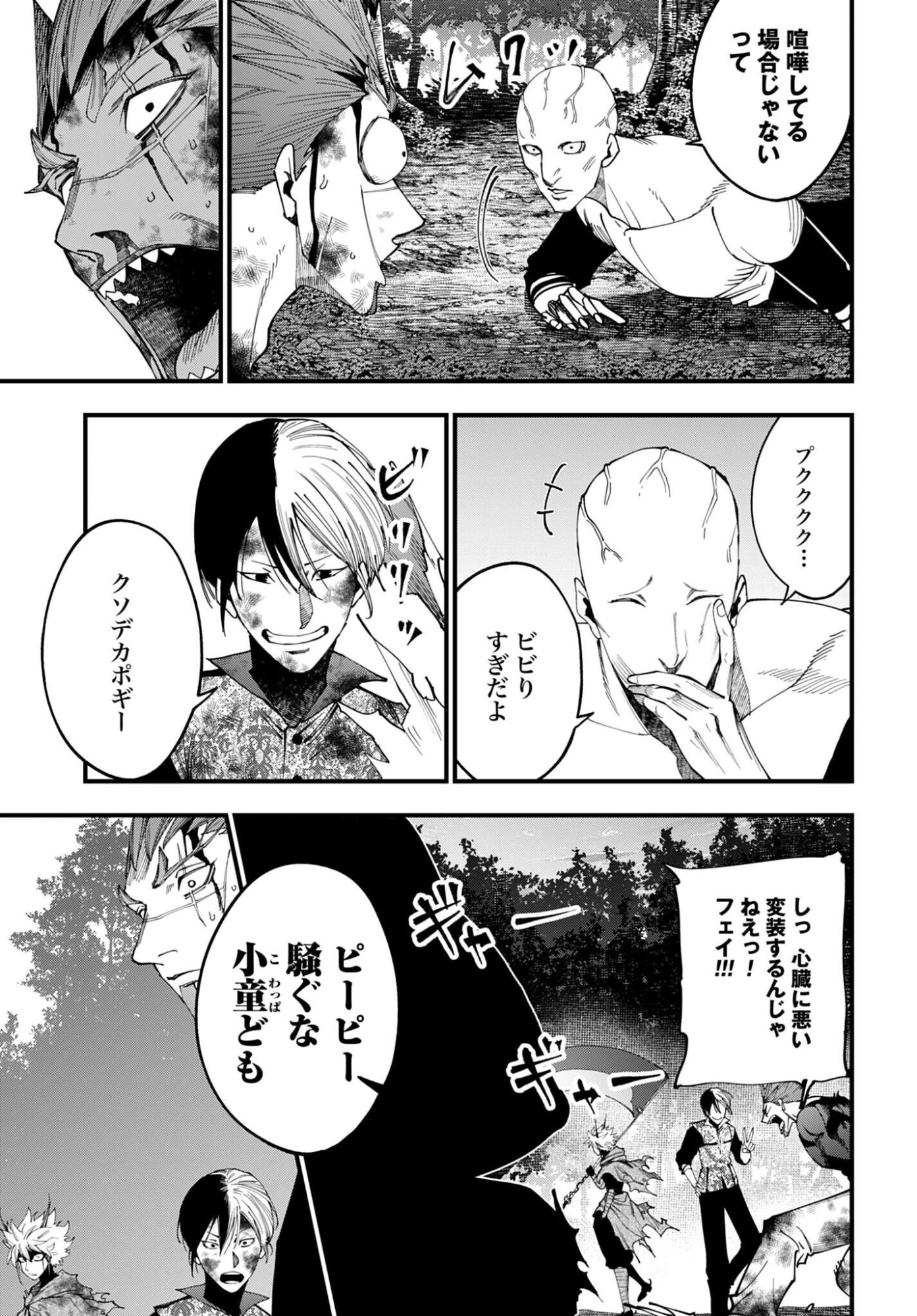 Shuumatsu no Valkyrie Kitan: Jack the Ripper no Jikenbo Chapter 57 13ページ