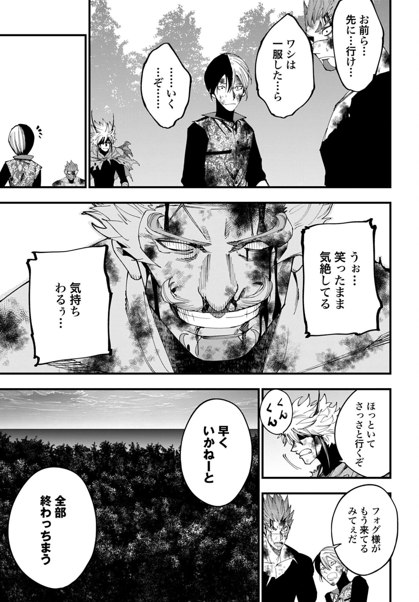Shuumatsu no Valkyrie Kitan: Jack the Ripper no Jikenbo Chapter 57 15ページ