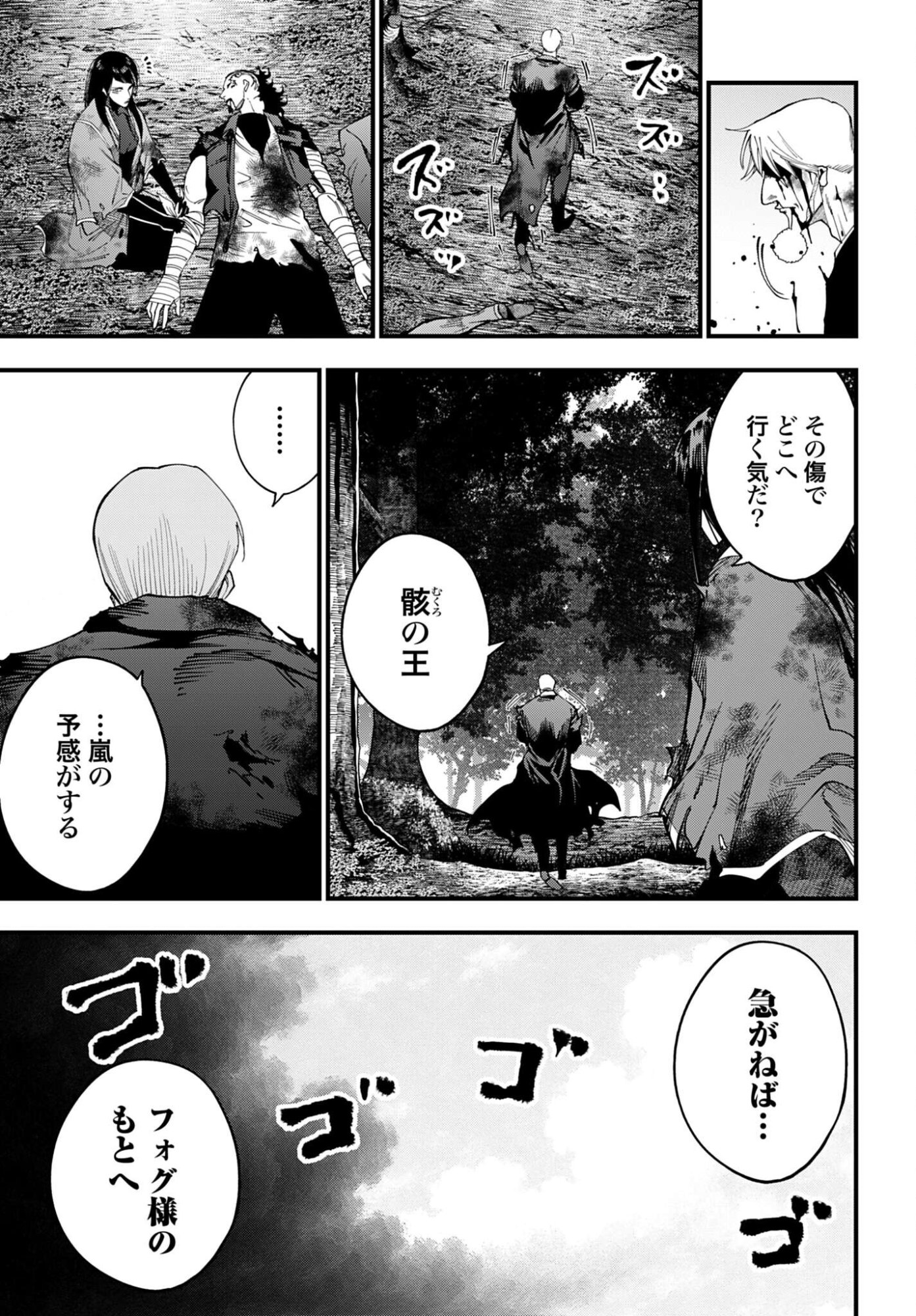 Shuumatsu no Valkyrie Kitan: Jack the Ripper no Jikenbo Chapter 57 17ページ