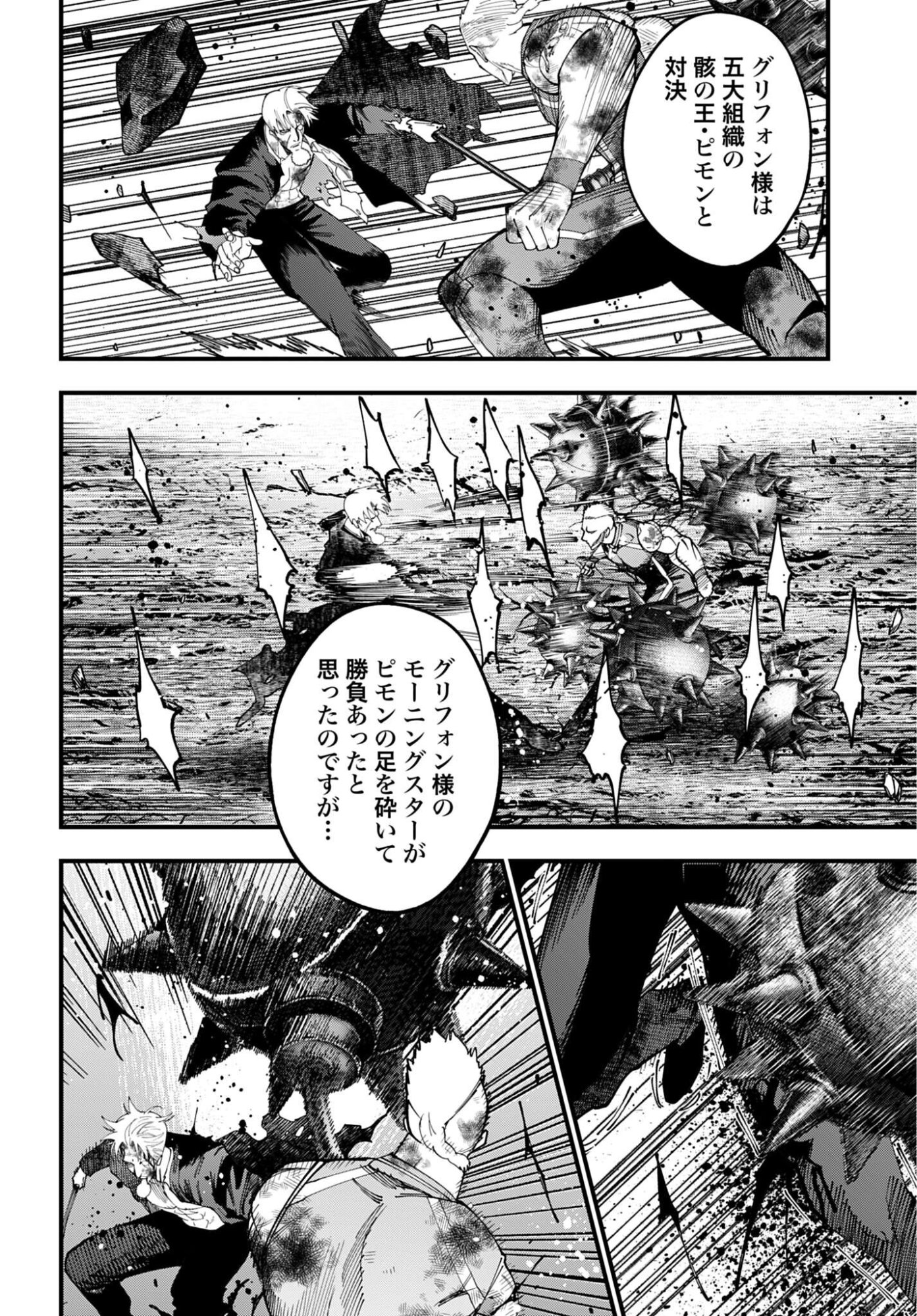 Shuumatsu no Valkyrie Kitan: Jack the Ripper no Jikenbo Chapter 57 20ページ