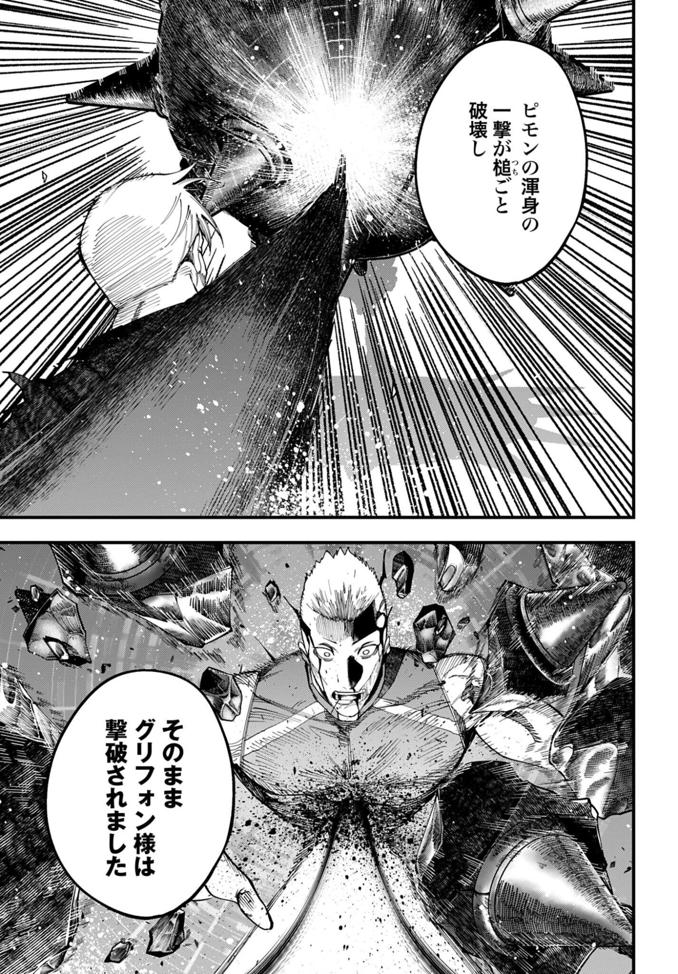 Shuumatsu no Valkyrie Kitan: Jack the Ripper no Jikenbo Chapter 57 21ページ