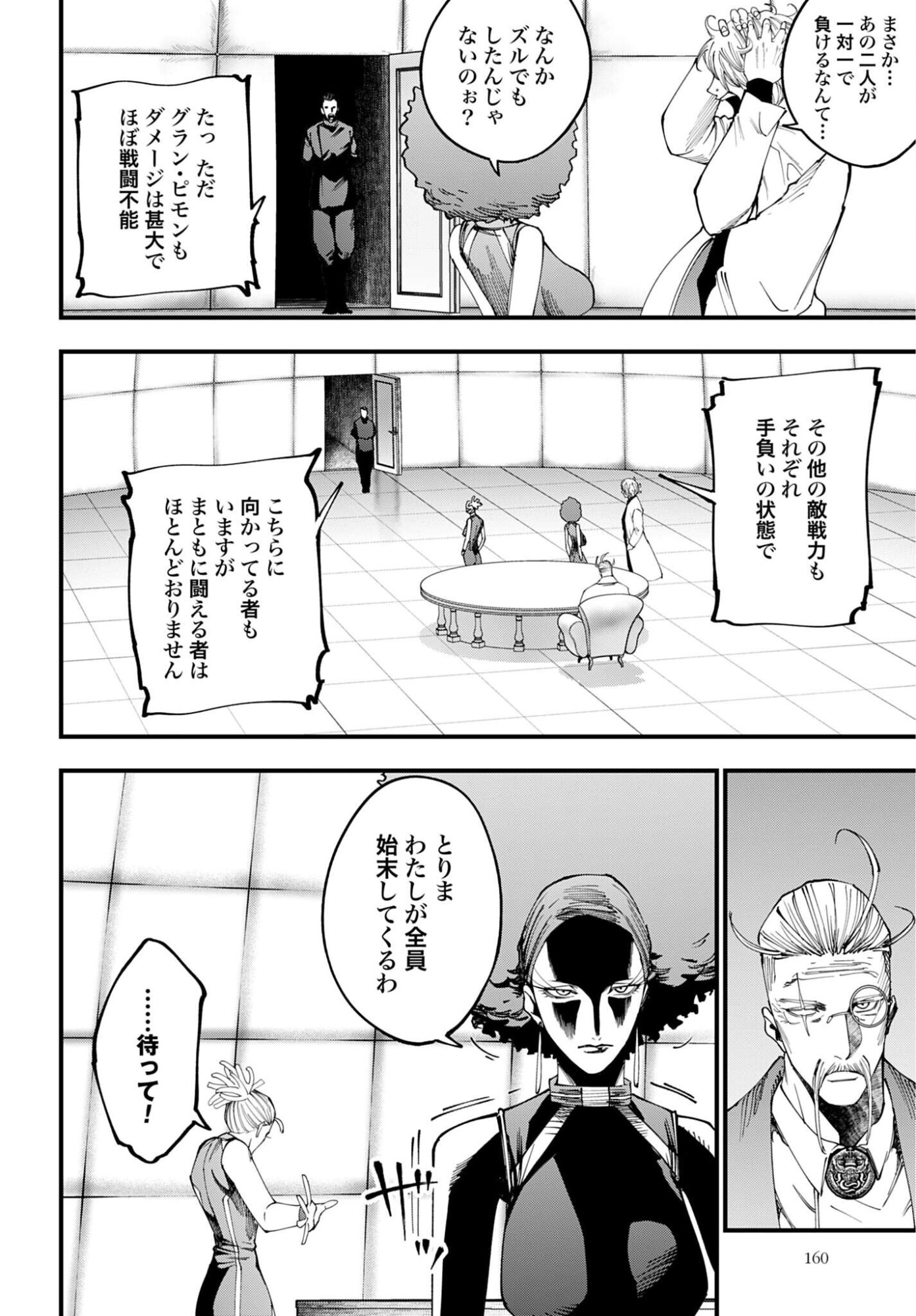Shuumatsu no Valkyrie Kitan: Jack the Ripper no Jikenbo Chapter 57 22ページ
