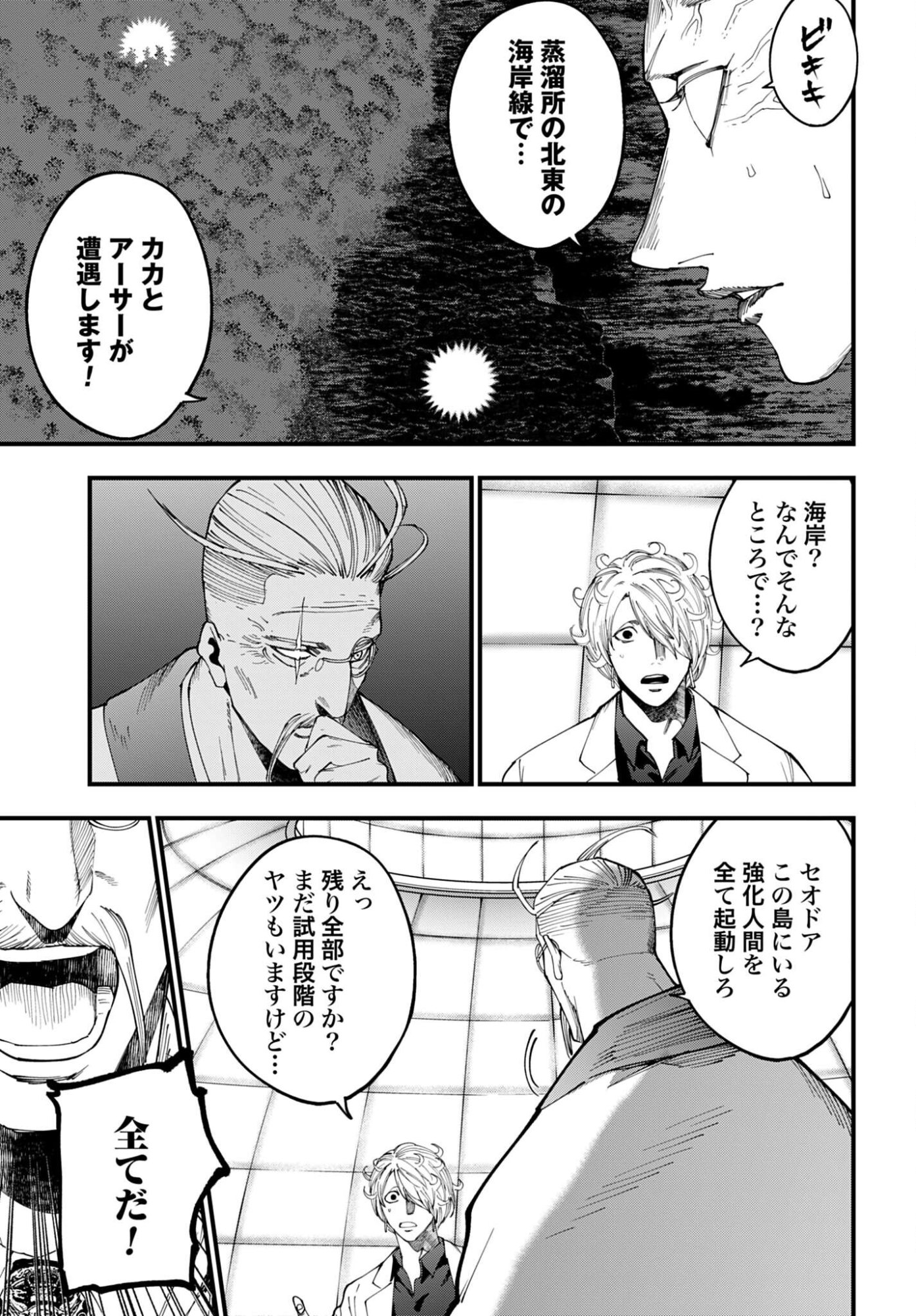 Shuumatsu no Valkyrie Kitan: Jack the Ripper no Jikenbo Chapter 57 23ページ
