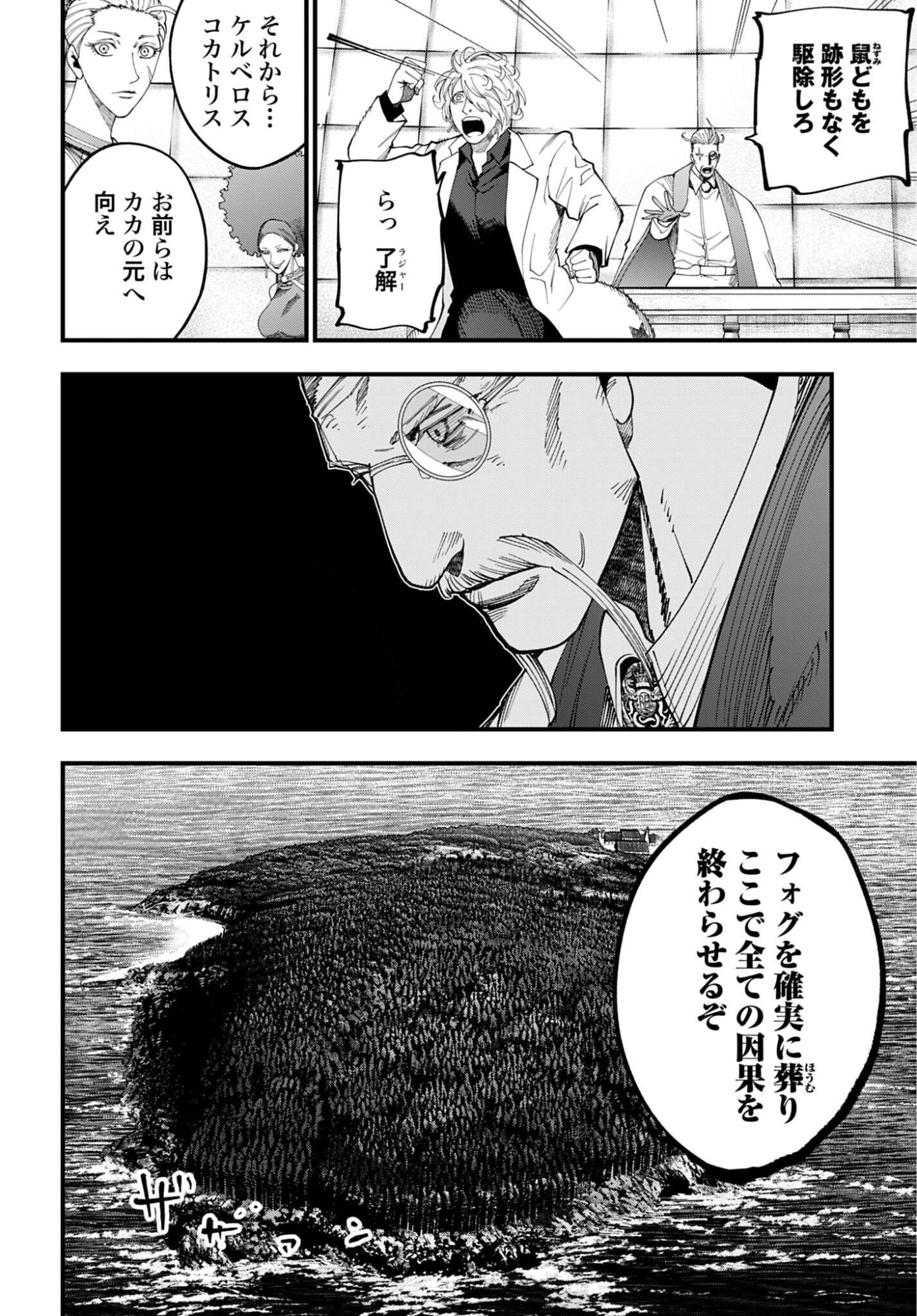 Shuumatsu no Valkyrie Kitan: Jack the Ripper no Jikenbo Chapter 57 24ページ