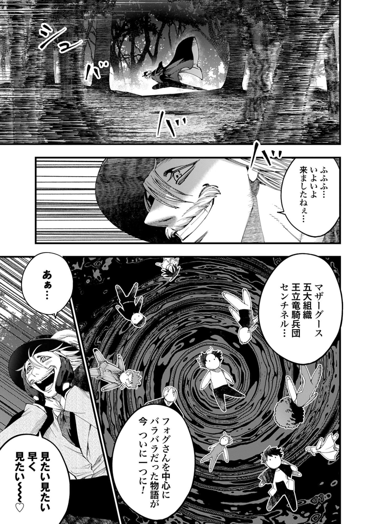 Shuumatsu no Valkyrie Kitan: Jack the Ripper no Jikenbo Chapter 57 25ページ