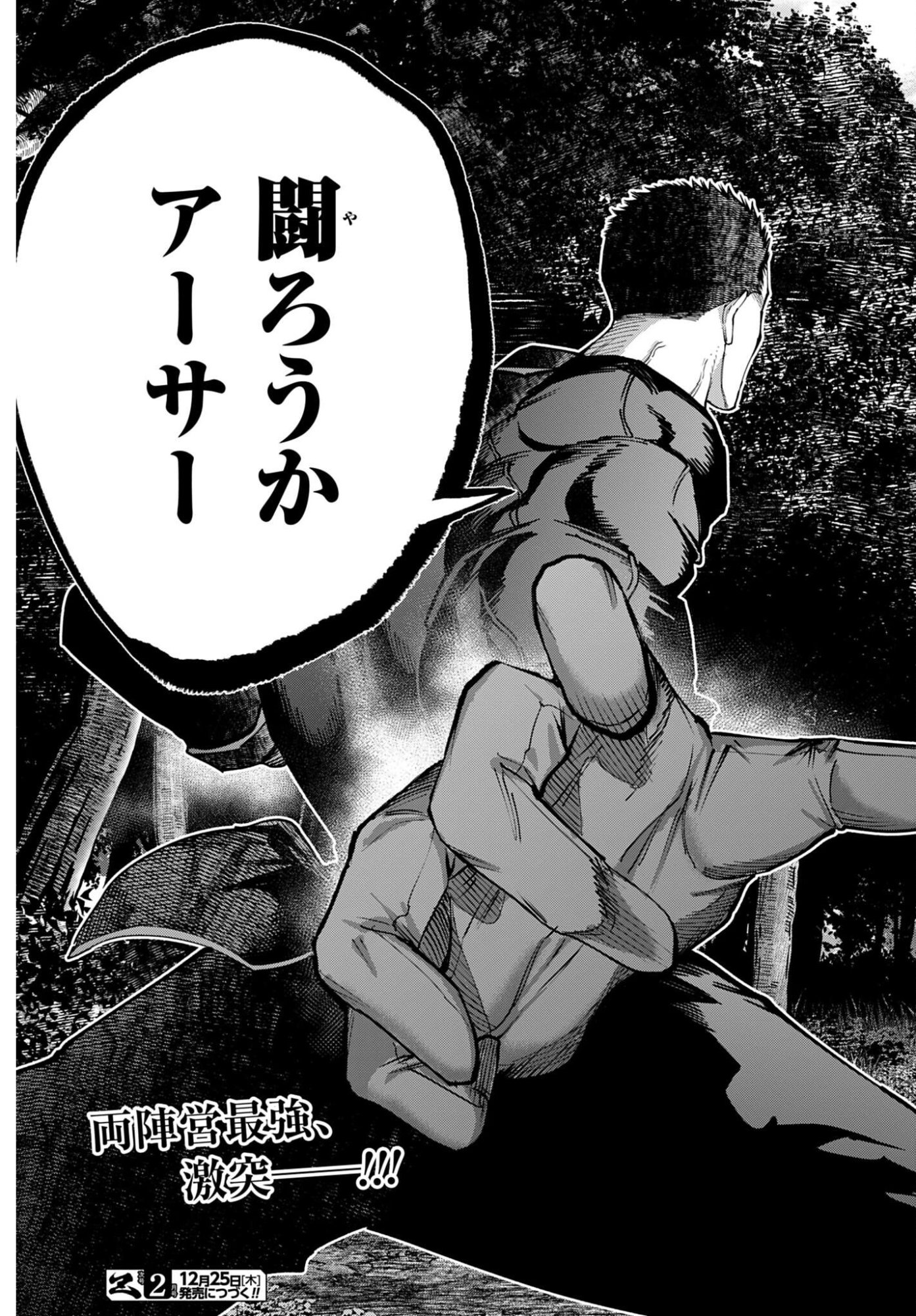 Shuumatsu no Valkyrie Kitan: Jack the Ripper no Jikenbo Chapter 57 31ページ