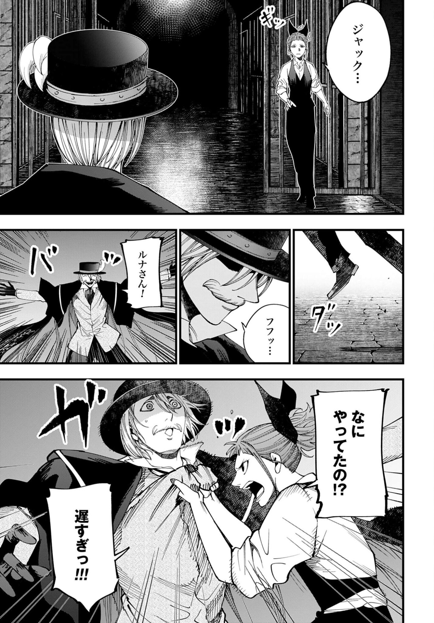 Shuumatsu no Valkyrie Kitan: Jack the Ripper no Jikenbo Chapter 57 5ページ