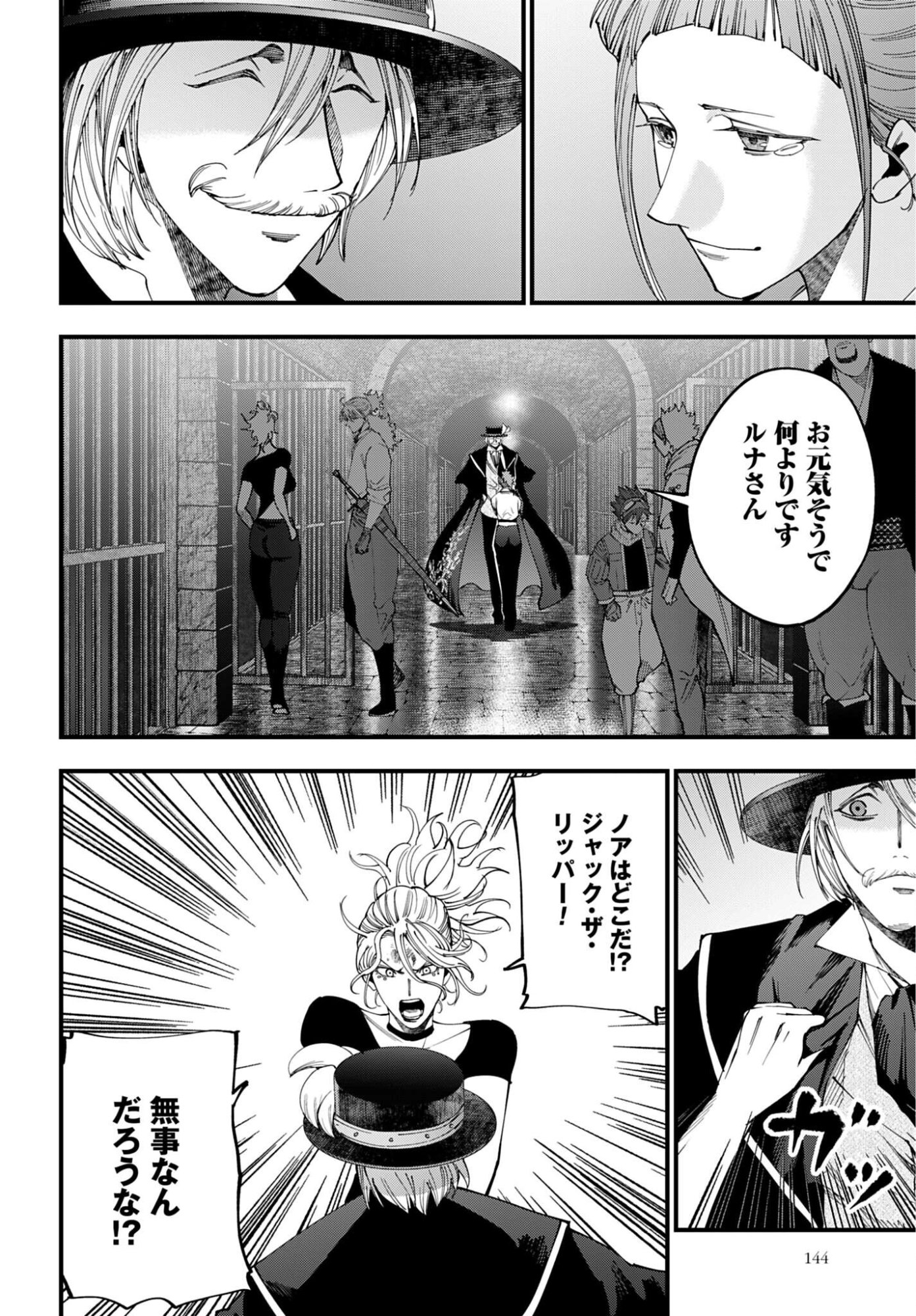 Shuumatsu no Valkyrie Kitan: Jack the Ripper no Jikenbo Chapter 57 6ページ