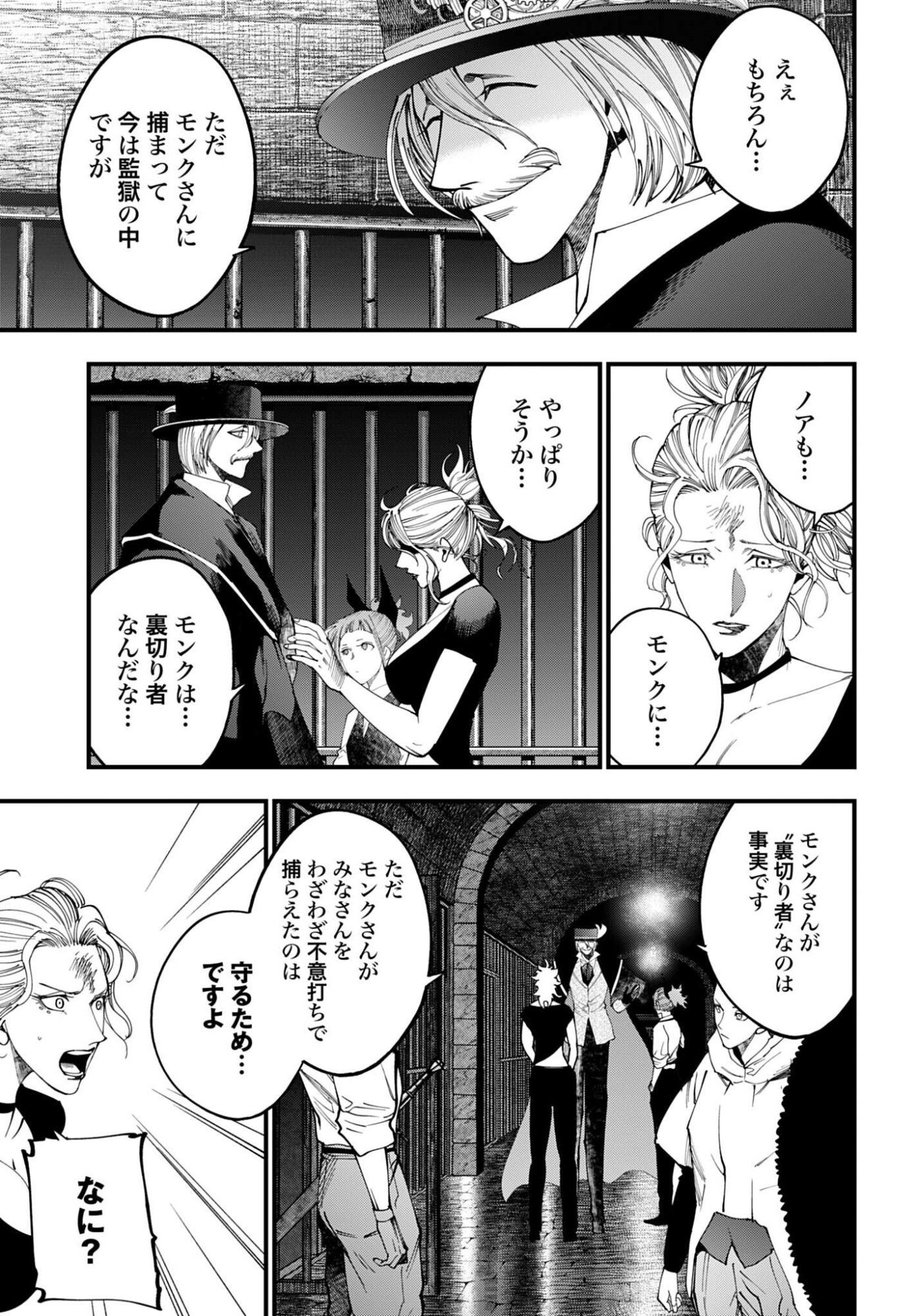 Shuumatsu no Valkyrie Kitan: Jack the Ripper no Jikenbo Chapter 57 7ページ
