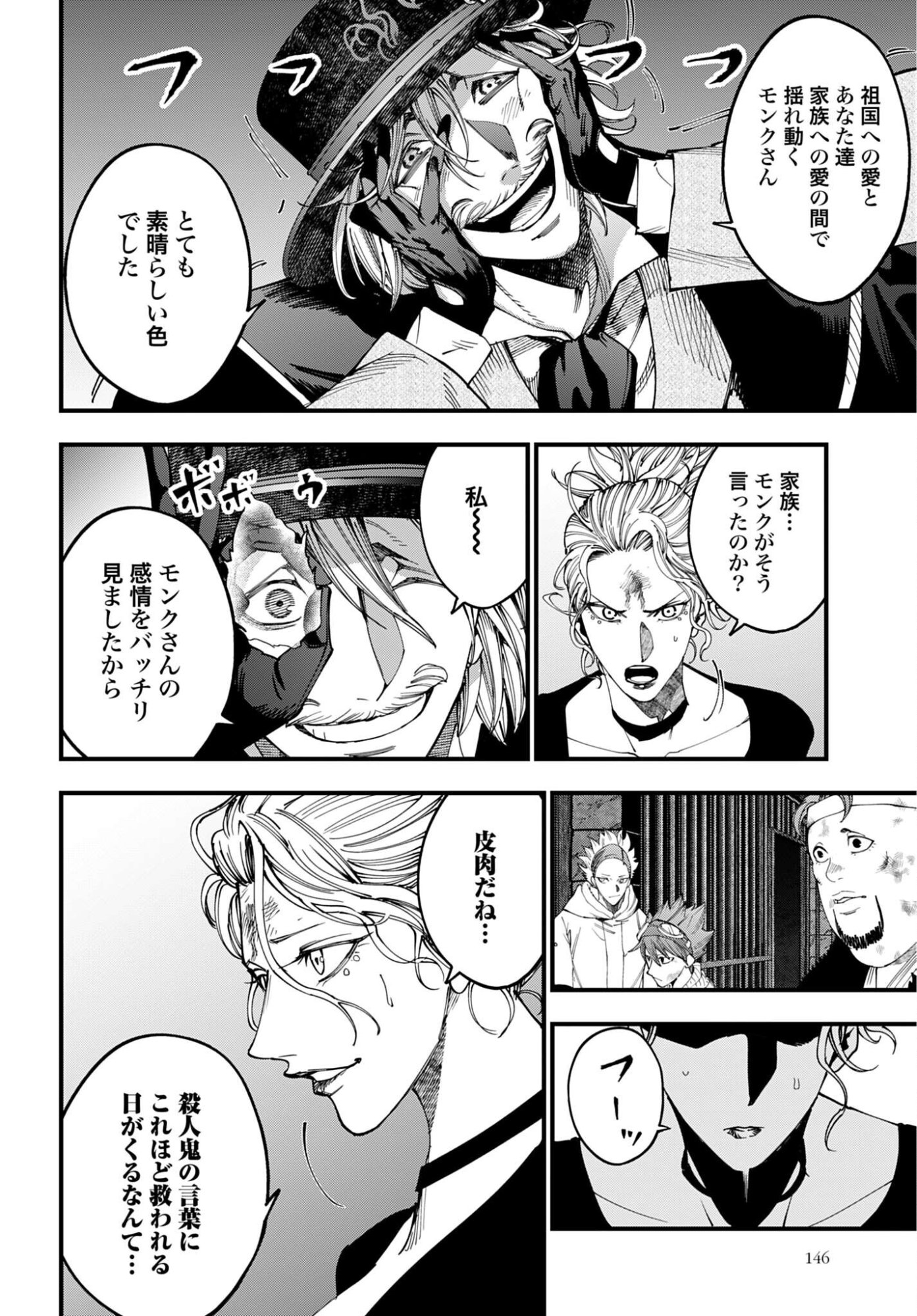 Shuumatsu no Valkyrie Kitan: Jack the Ripper no Jikenbo Chapter 57 8ページ