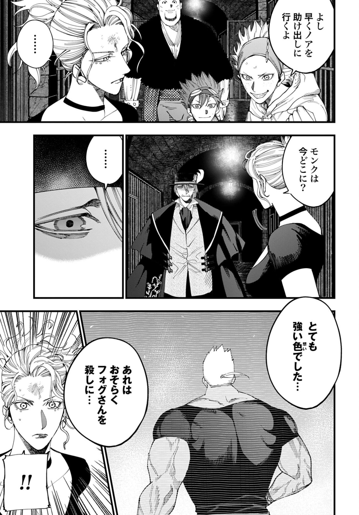 Shuumatsu no Valkyrie Kitan: Jack the Ripper no Jikenbo Chapter 57 9ページ